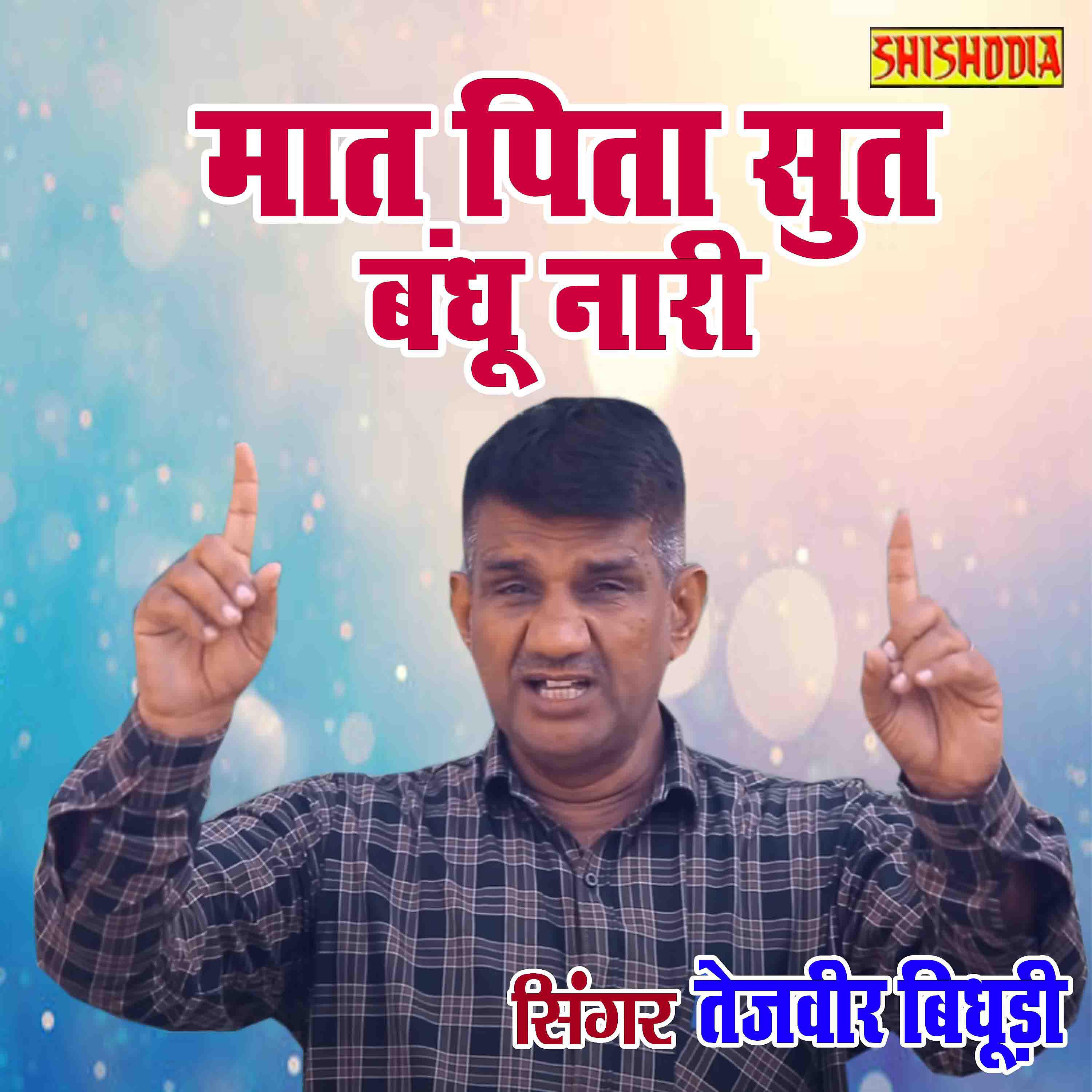 Tejveer Bidhudi - Satpal Mohammad Rafi Dusra