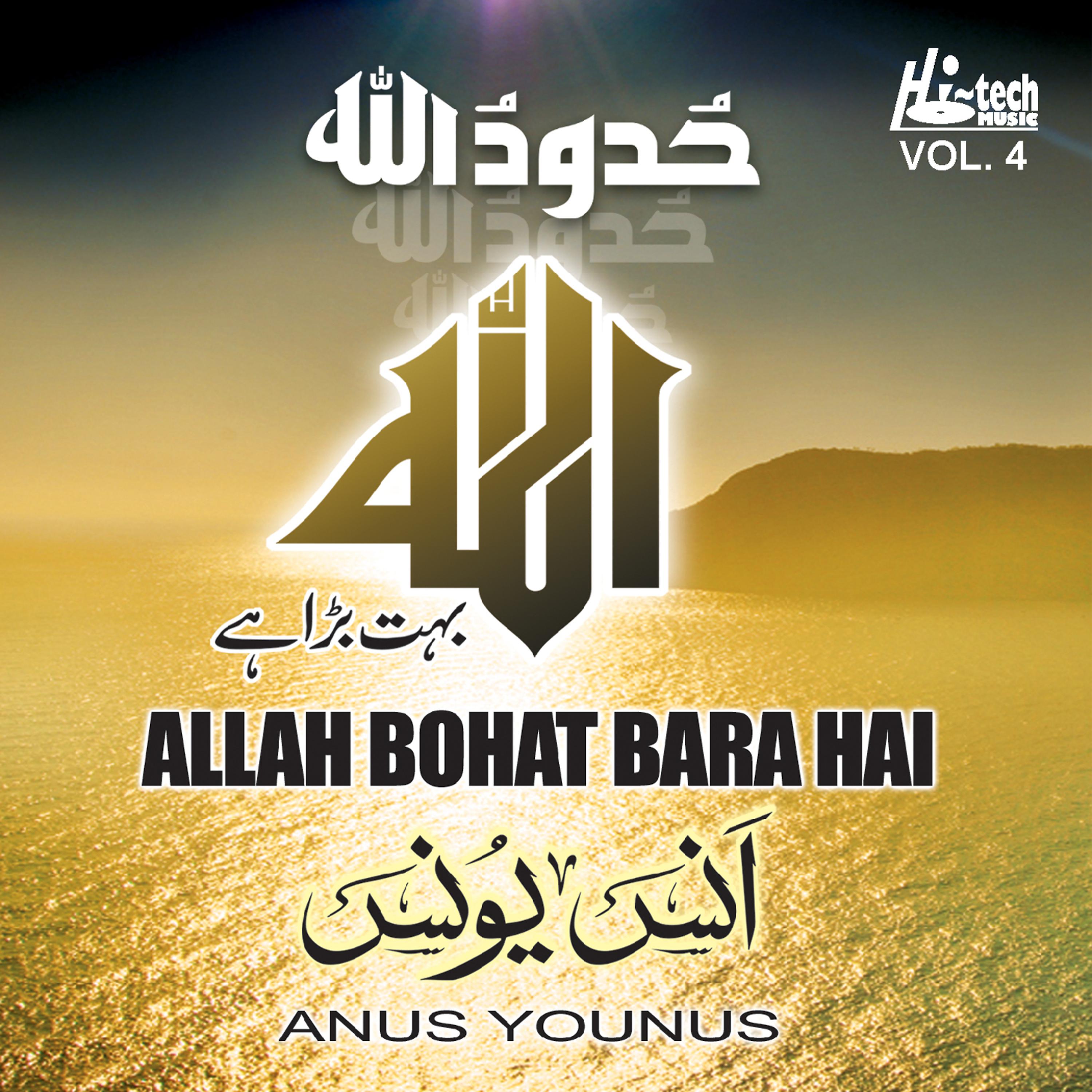 Постер альбома Allah Bohat Bara Hai Vol. 4 - Islamic Naats