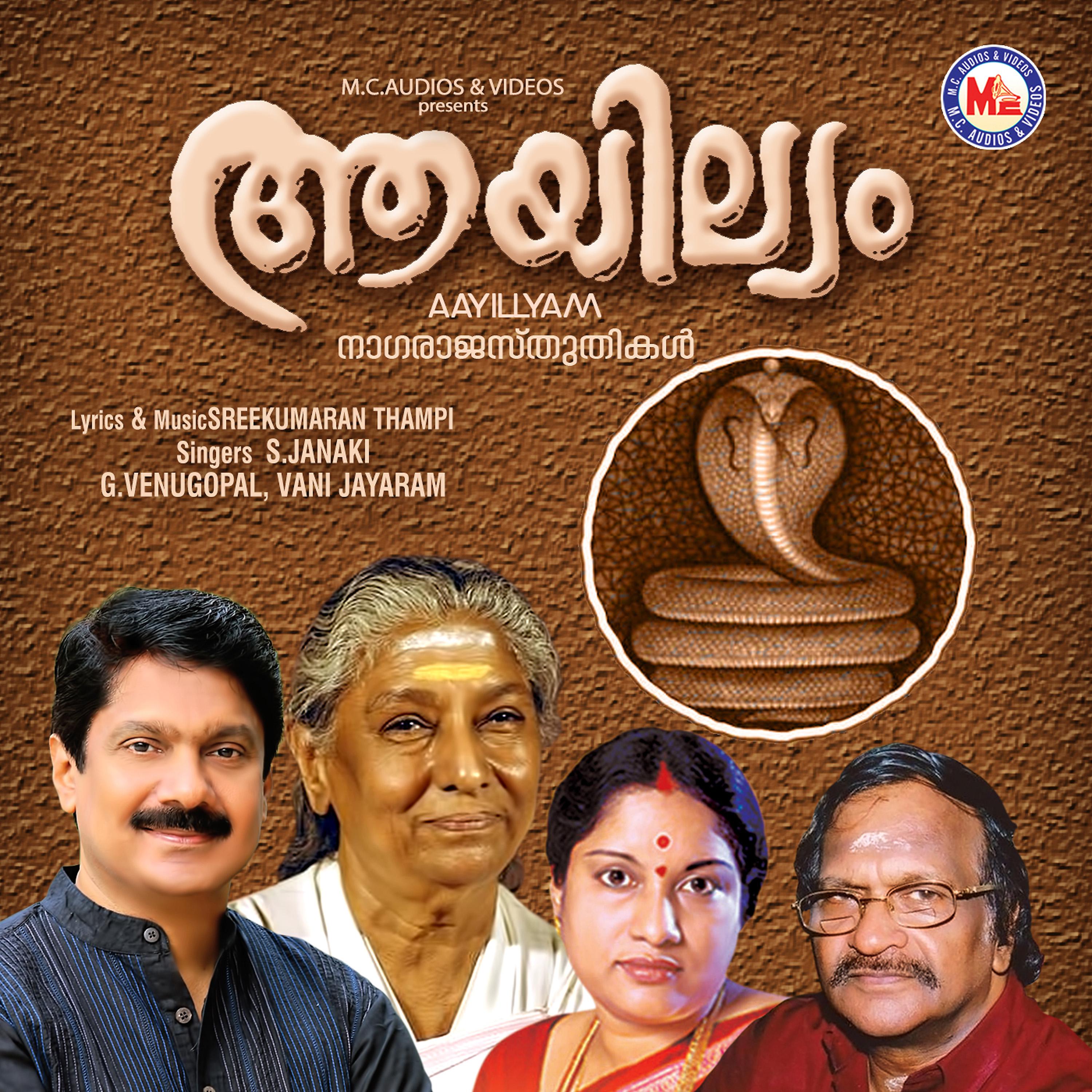 Постер альбома Aayillyam