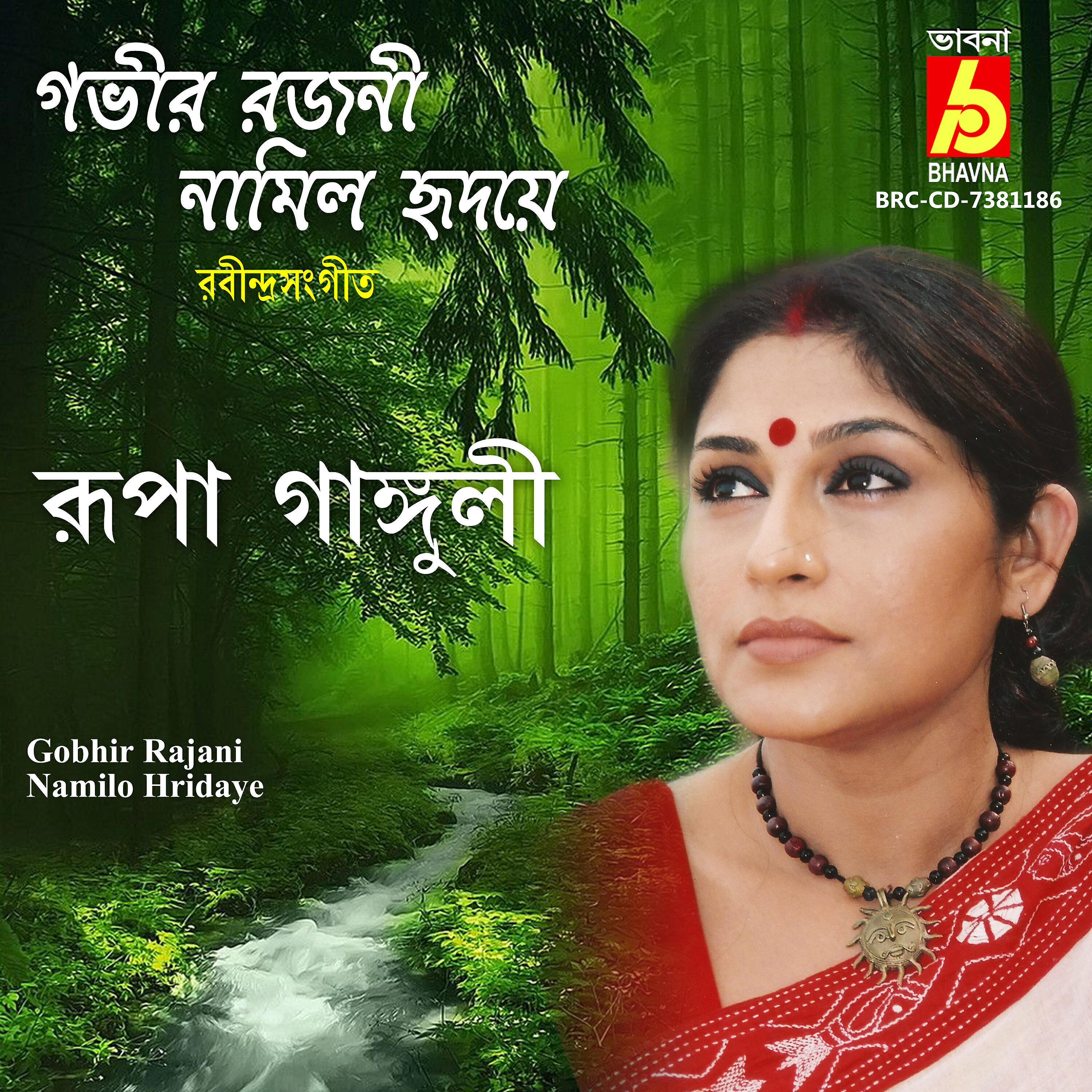 Rupa Ganguly - Gobhir Rajani Namilo Hridaye