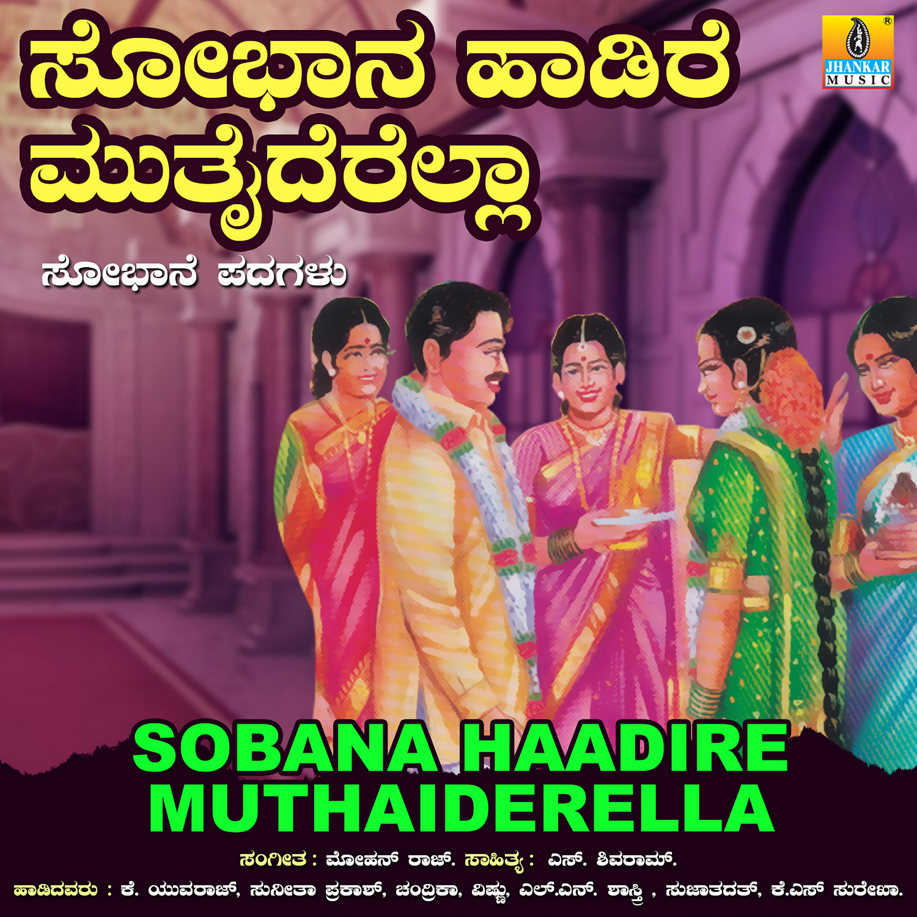 Sujatha Dutt - Jalajalane Bevutalalle