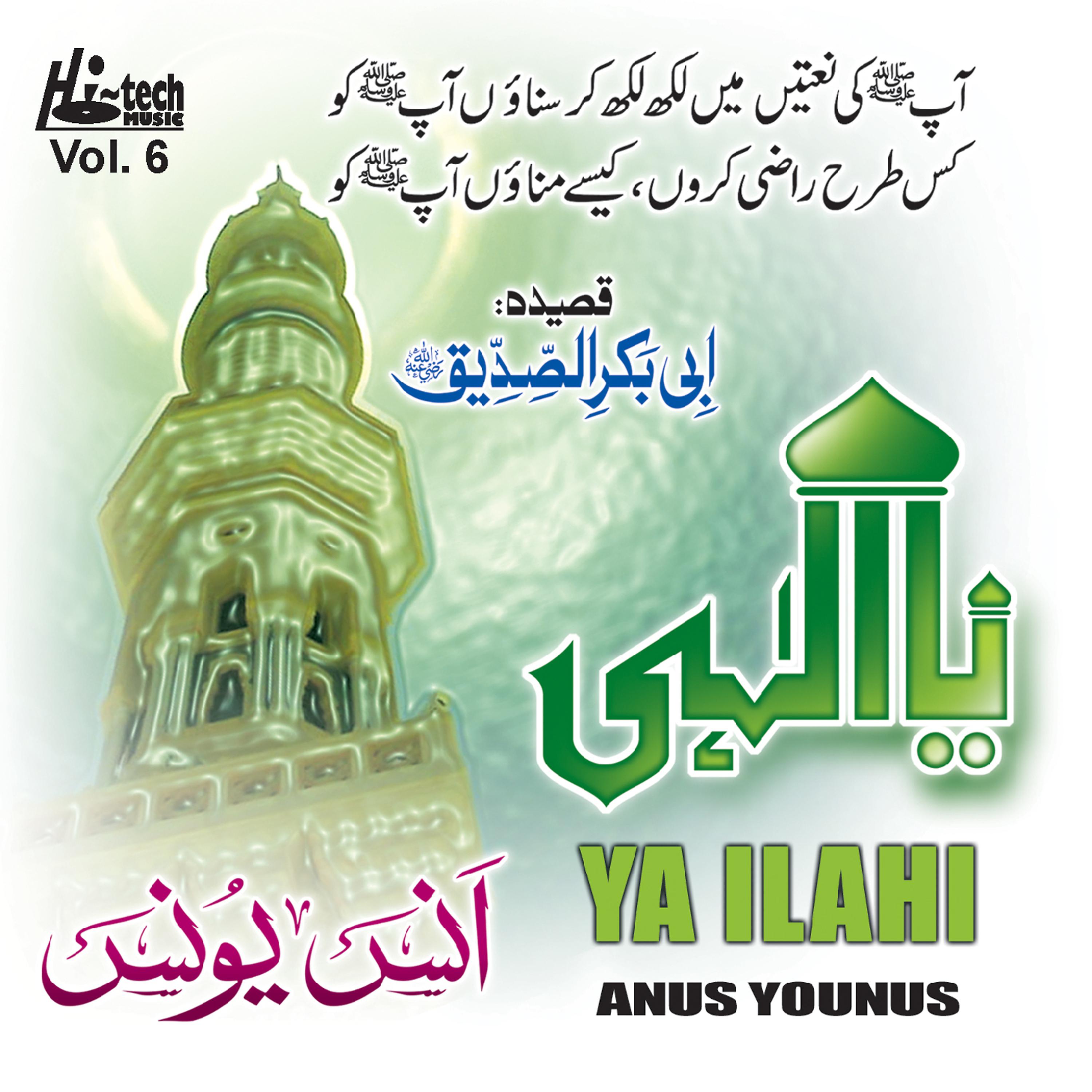 Постер альбома Ya Ilahi Vol. 6 - Islamic Naats