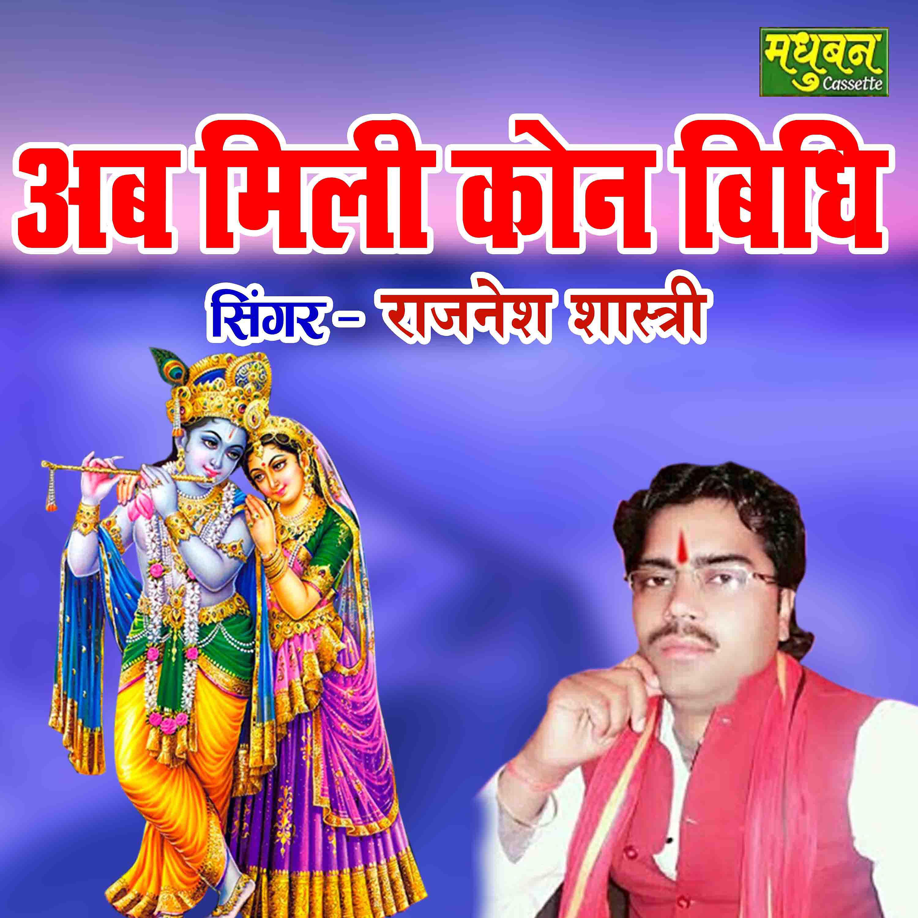 Rajnesh Shastri Ji - Ab Mili Kaun Bidhi