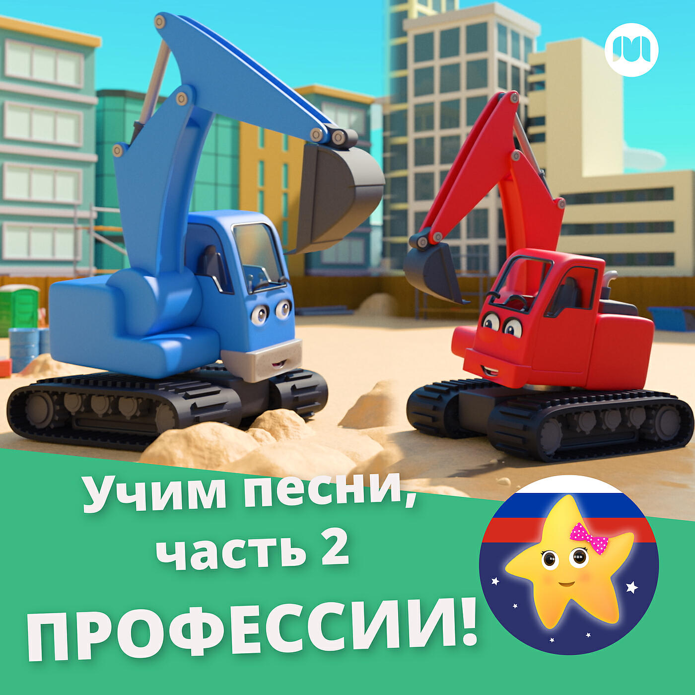 Литл Бэйби Бам Детские Стишки - Кем ты хочешь стать когда вырастешь?