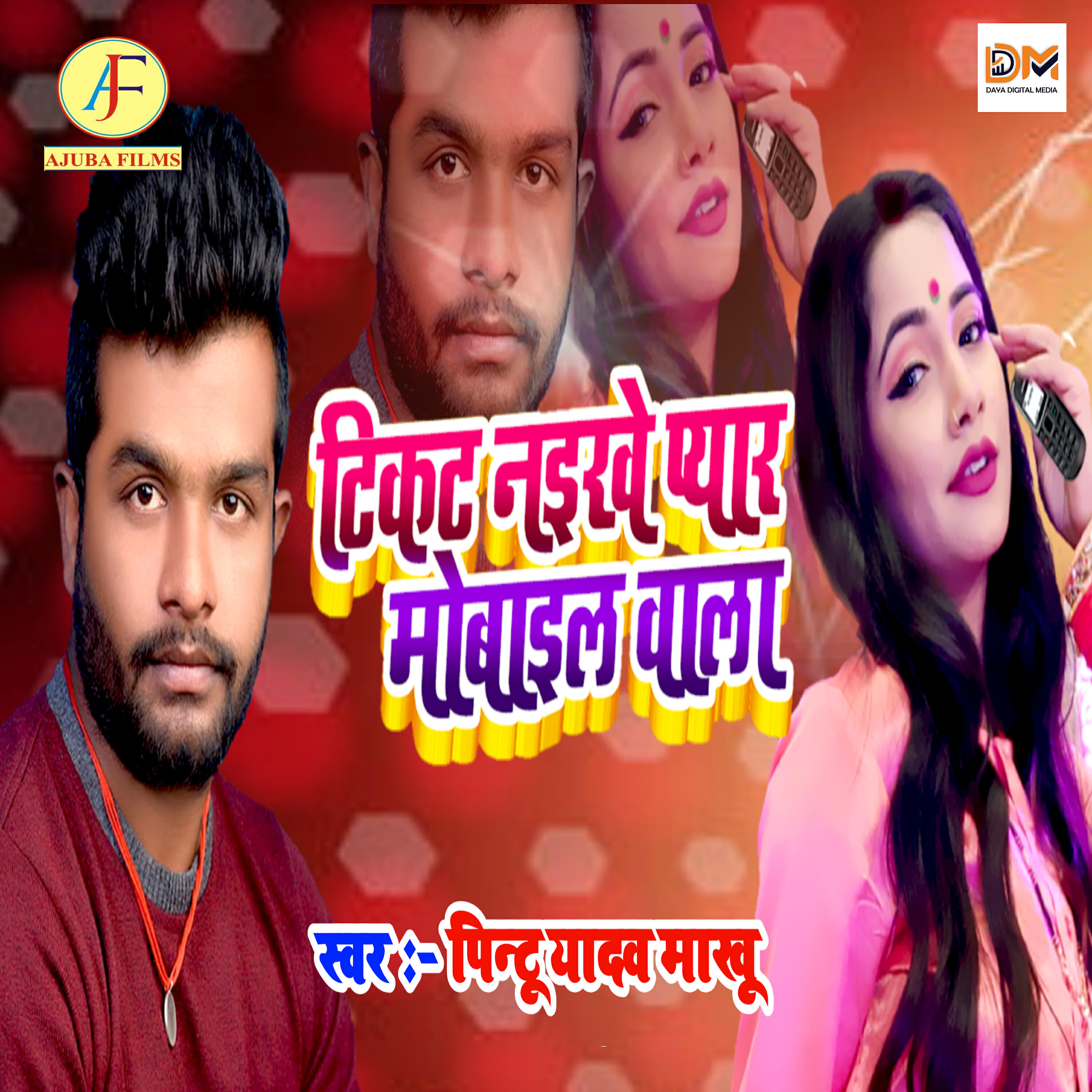 Pintu Yadav Makhu - Tikat Naikhe Pyar