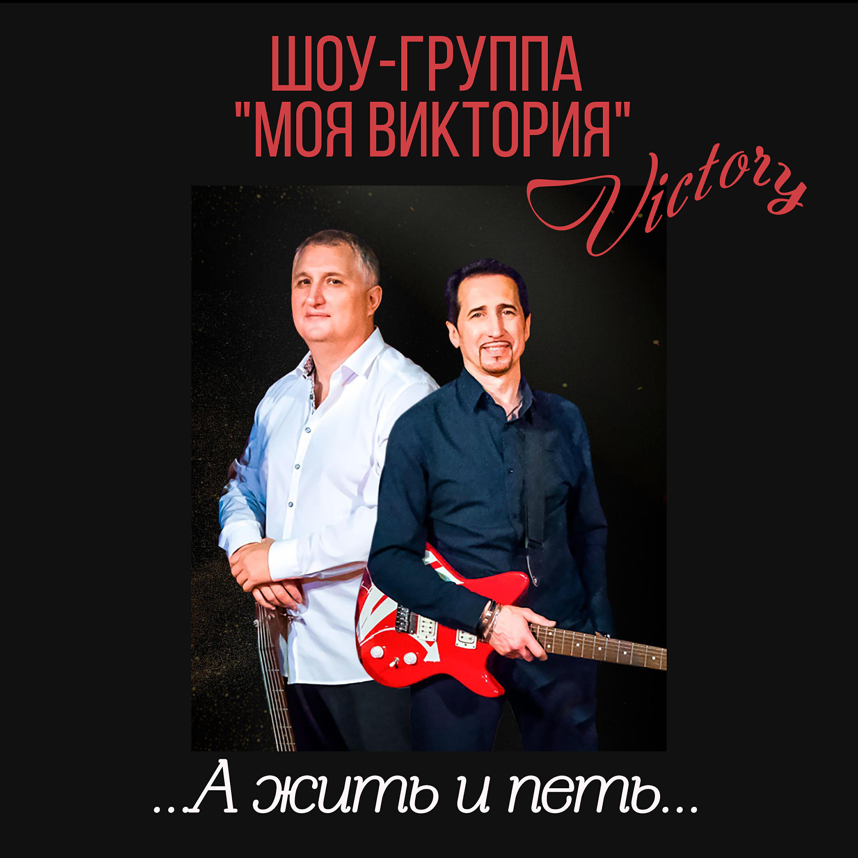 Шоу-группа 