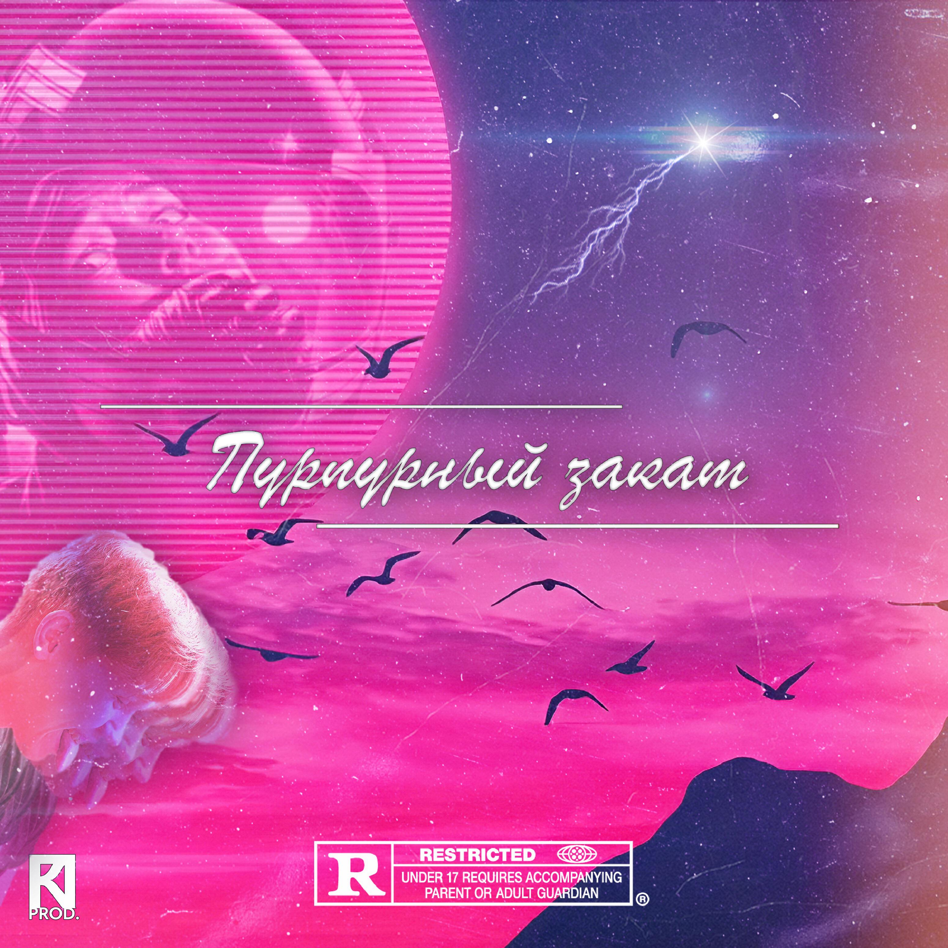 PurPur - Мартини фиеро