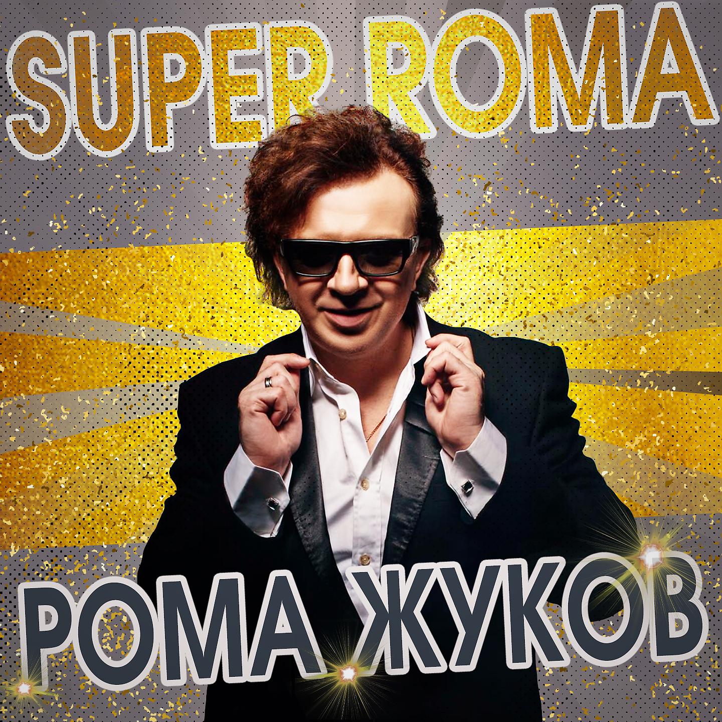 Постер альбома SUPER ROMA