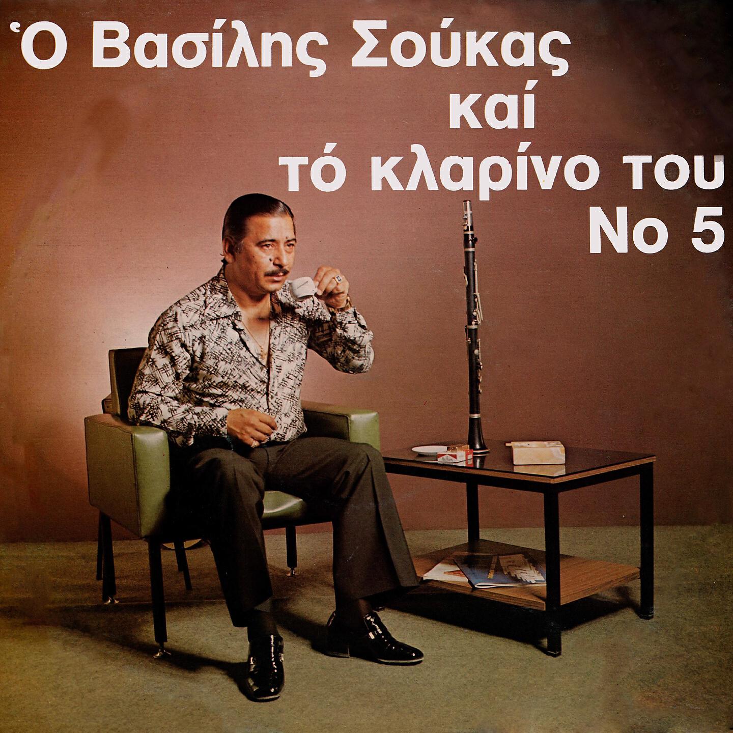 Vasilis Soukas - Solo Taximi Oussak