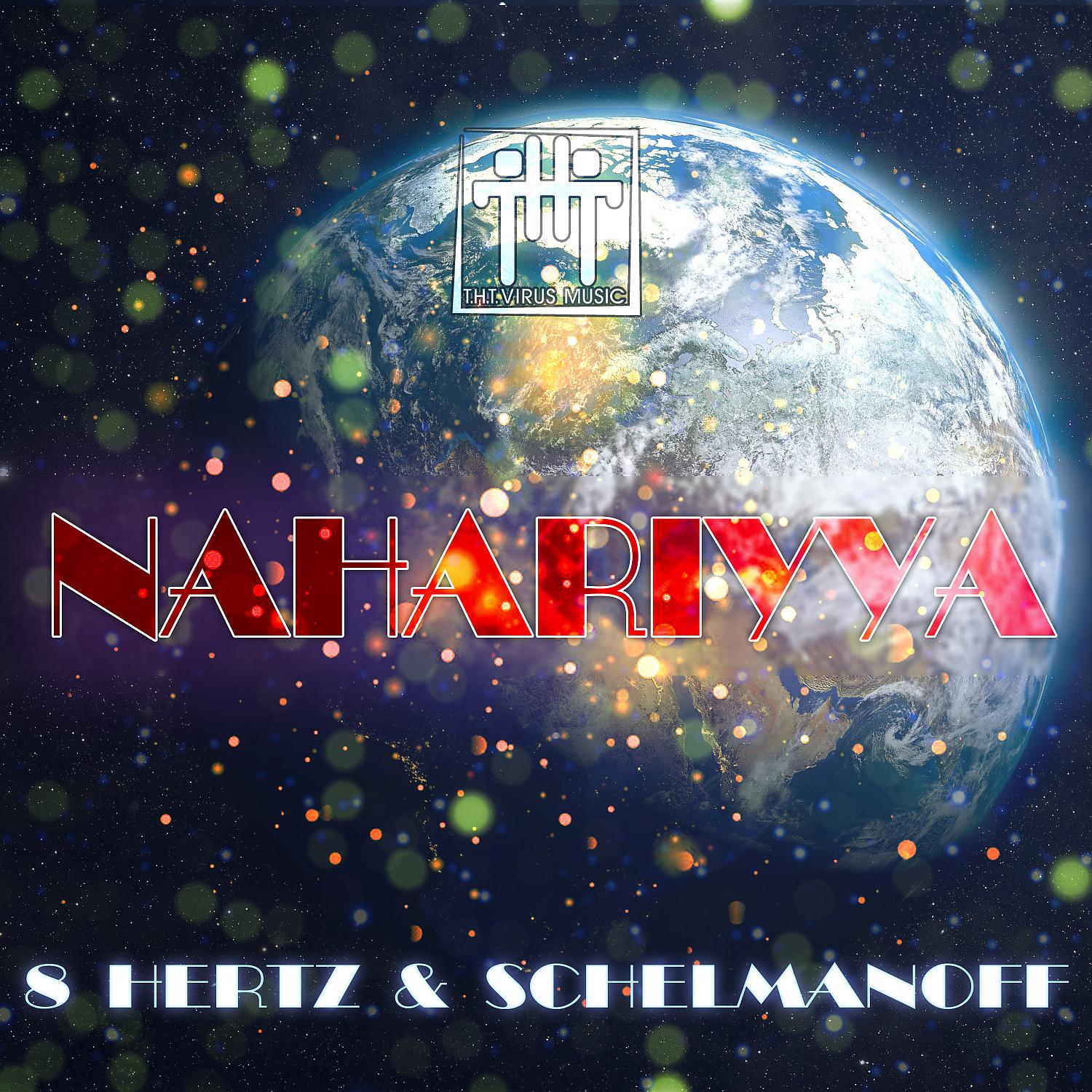 Постер альбома Nahariyya