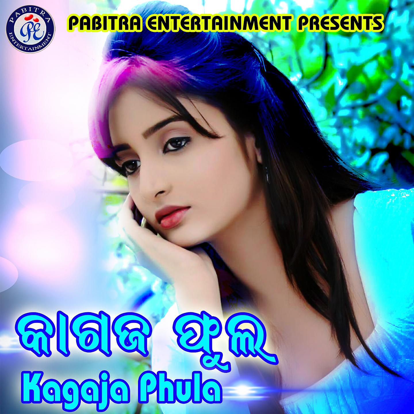 Постер альбома Kagaja Phula