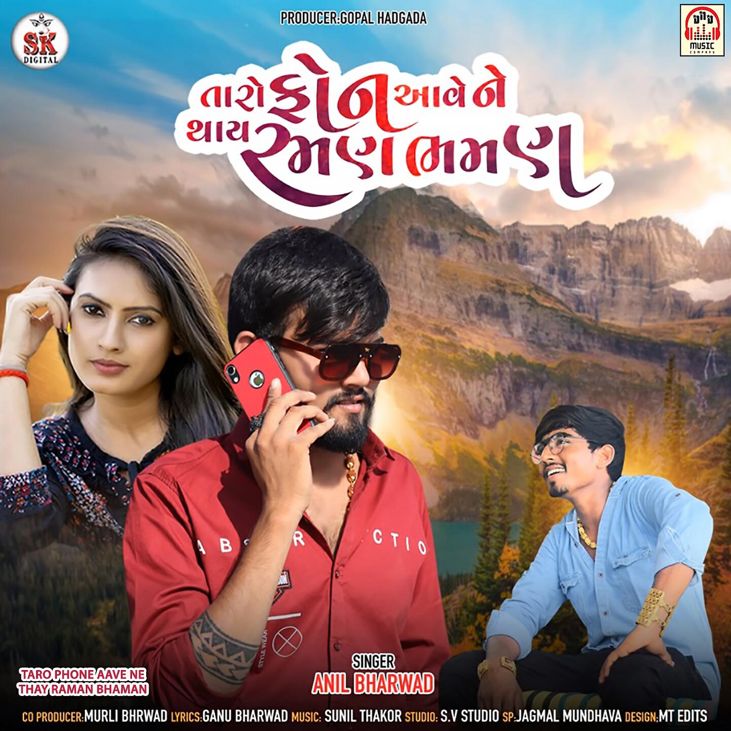 Anil Bharwad - Taro Phone Aave Ne Thay Raman Bhaman