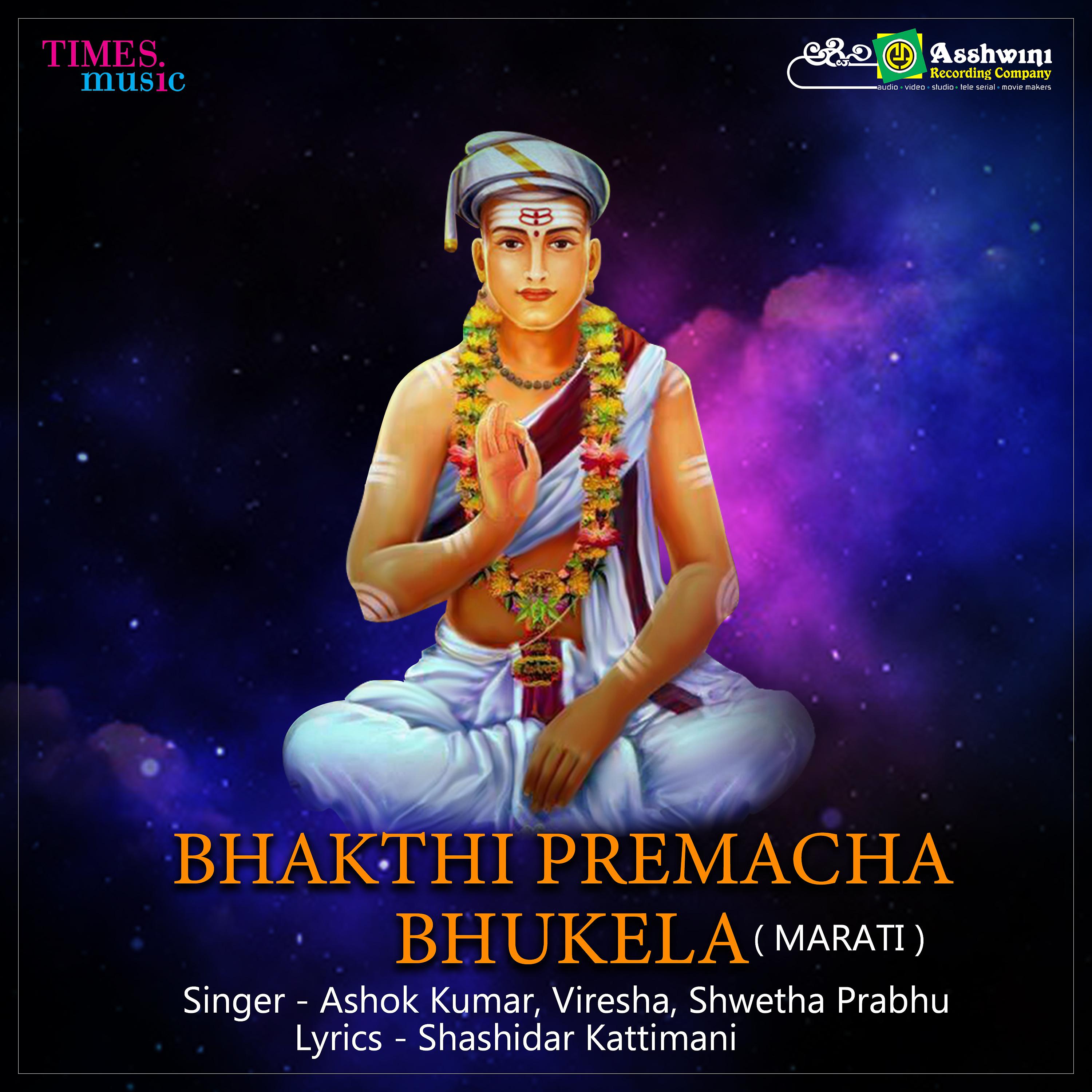 Постер альбома Bhakthi Premacha Bhukela