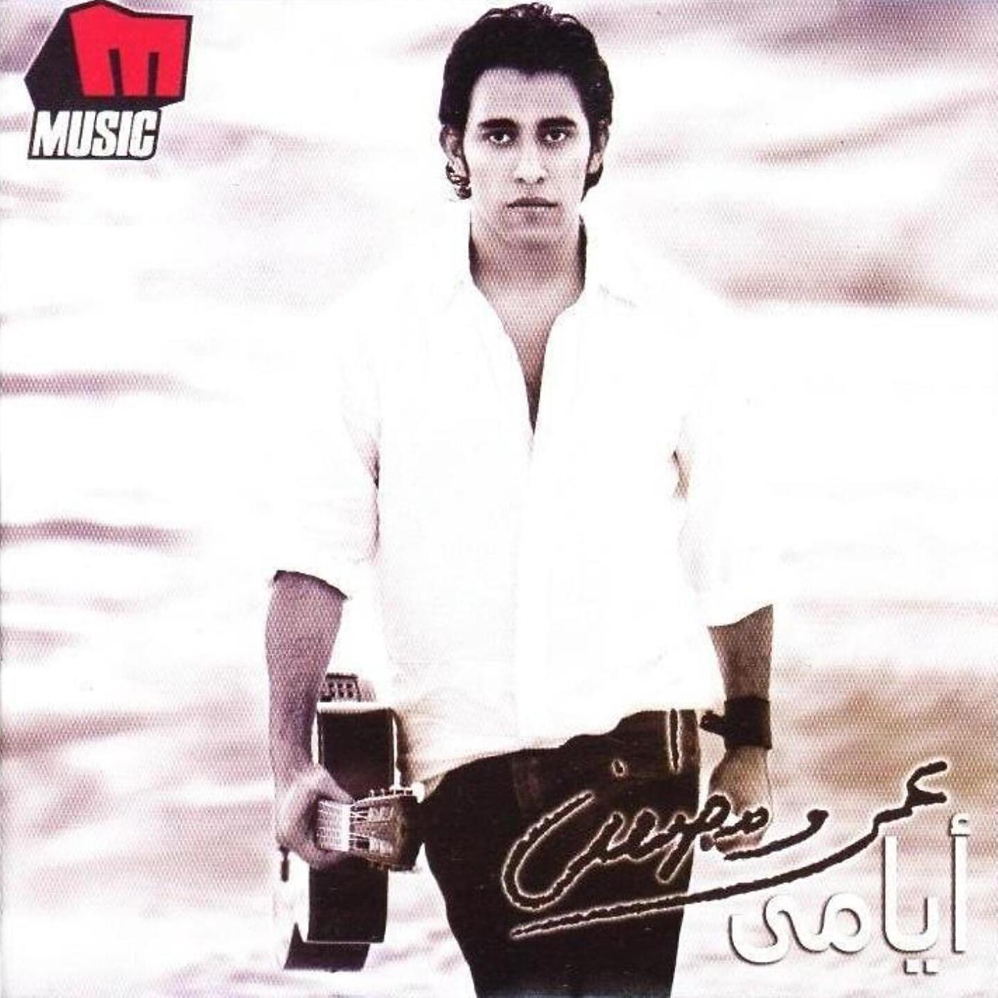 Amr Mostafa - Lamastak