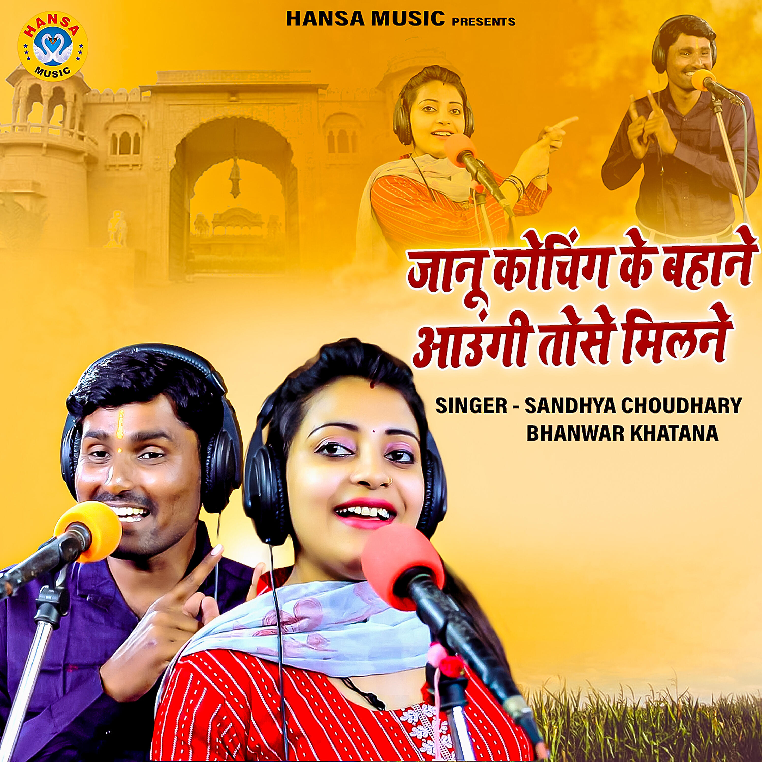 Sandhya Choudhary - Janu Coaching Ke Bahane Aungi Tose Milne