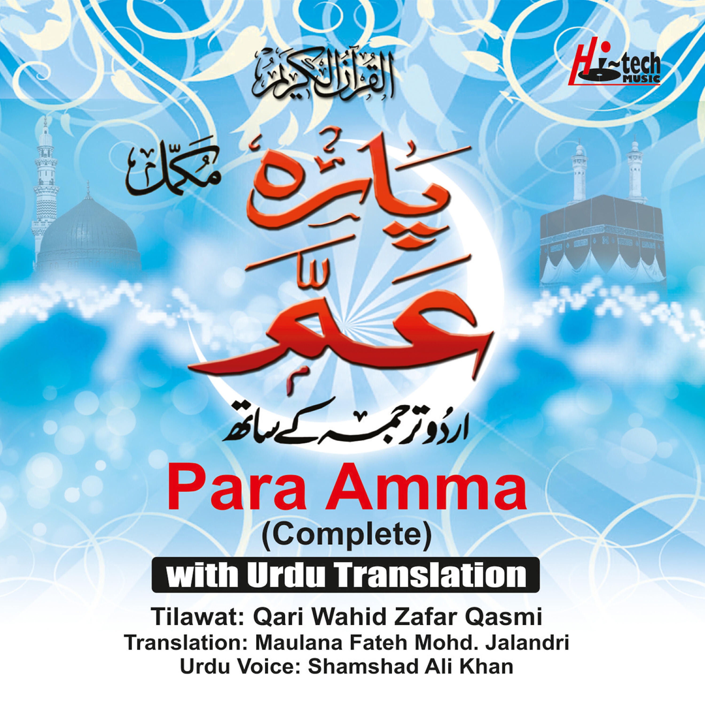 Qari Wahid Zafar Qasmi - Surah Al Infitar