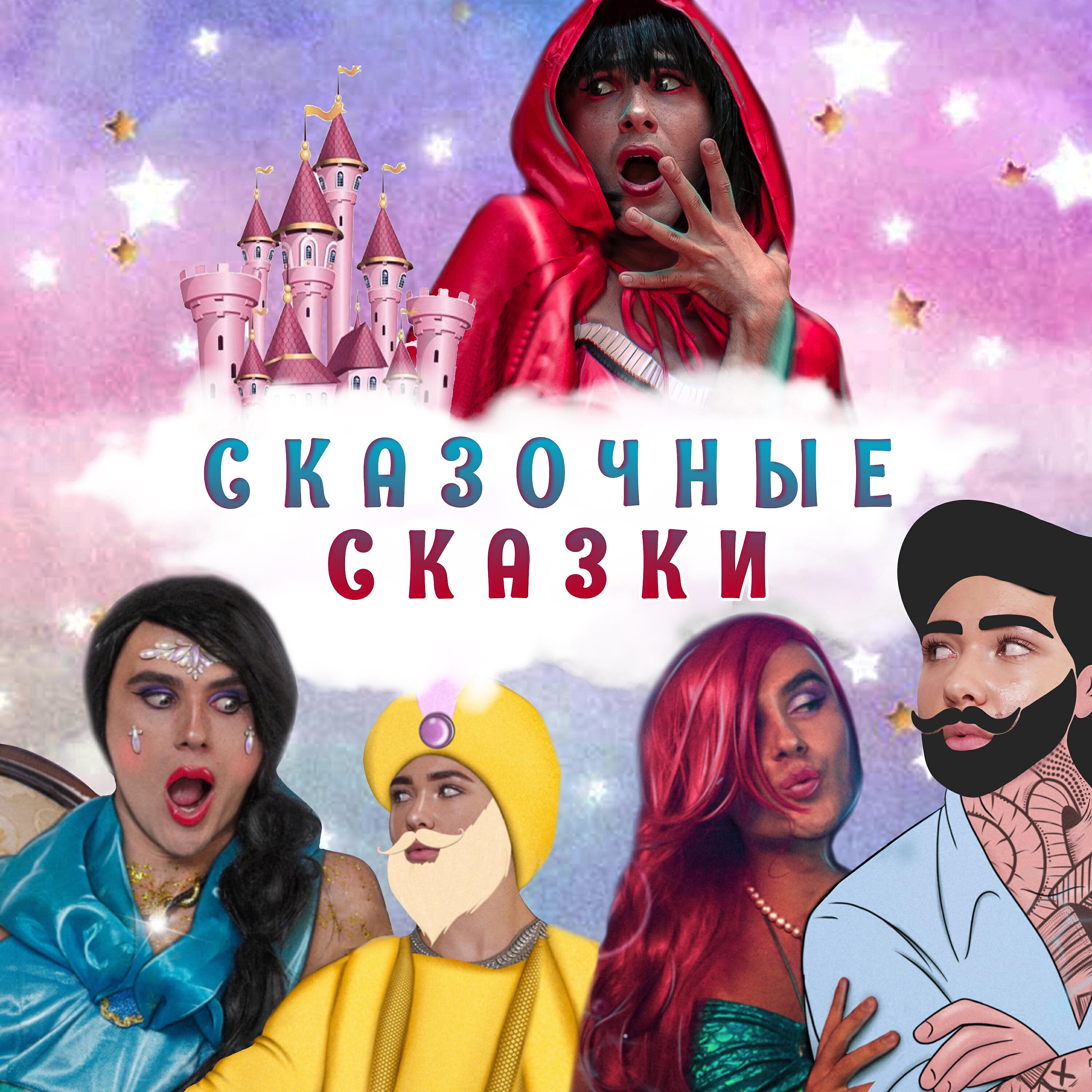 Демьян заико ориентация. Пара па ти. Пара па ти ти. Пара па ти ти. Пара па ти ти.