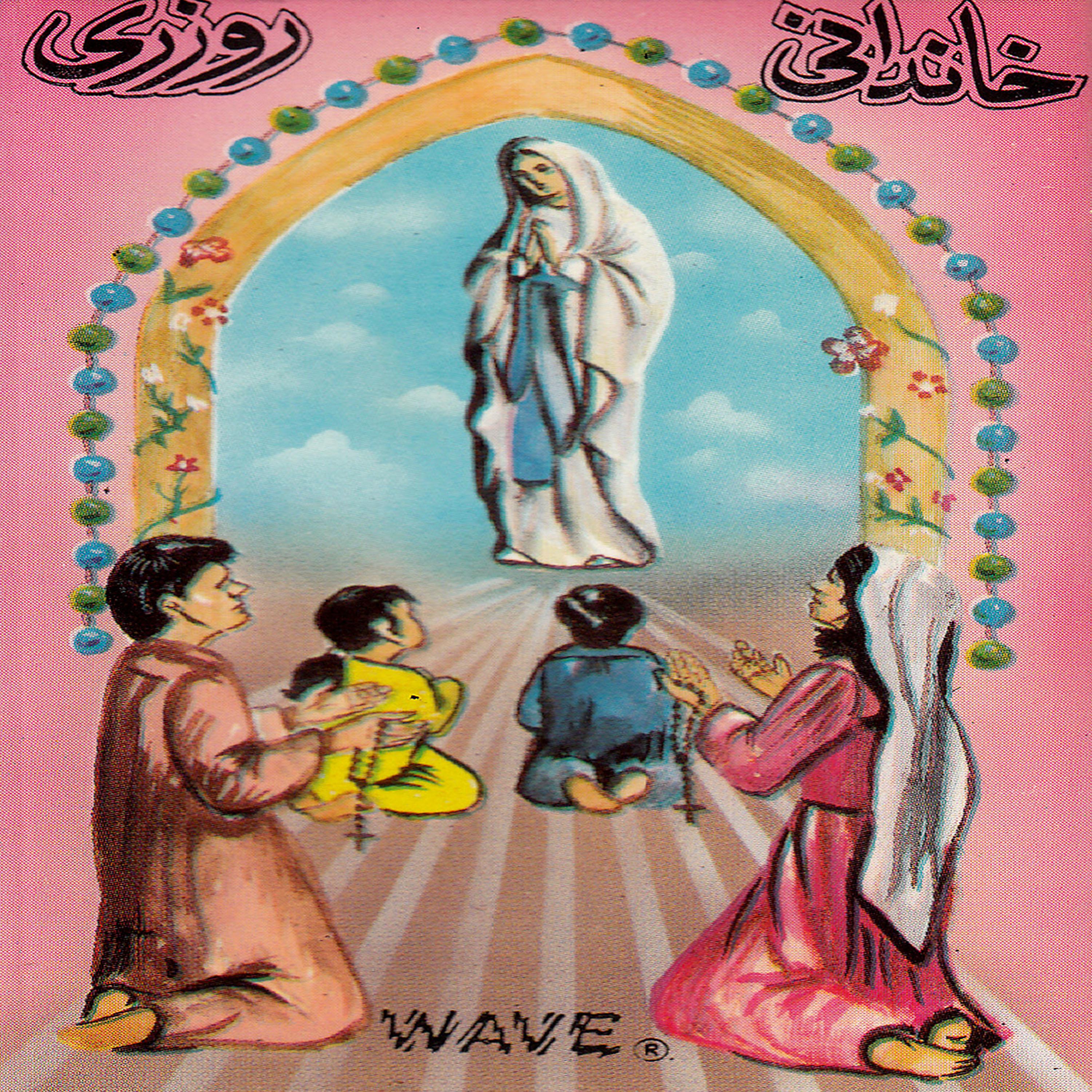 Постер альбома Khandani Rosary
