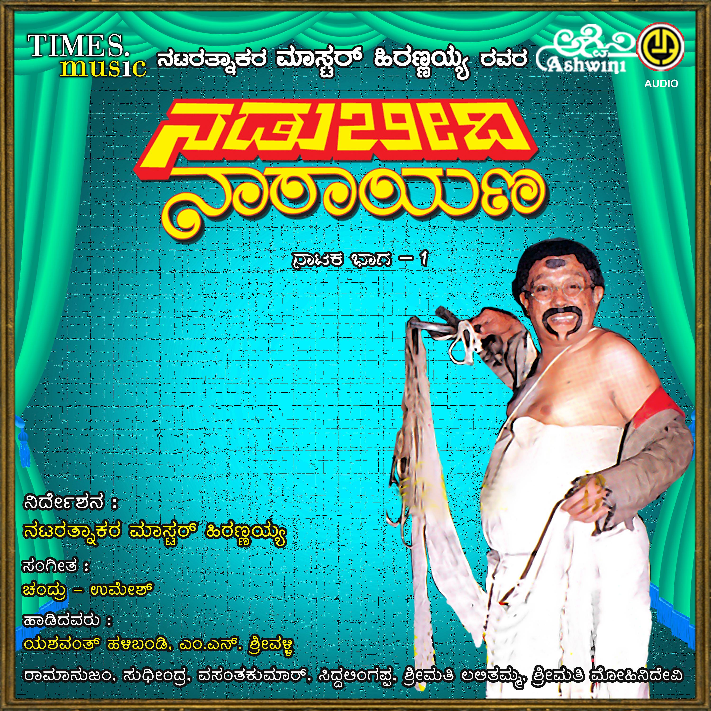 Постер альбома Nadu Beedhi Narayana, Vol. 1