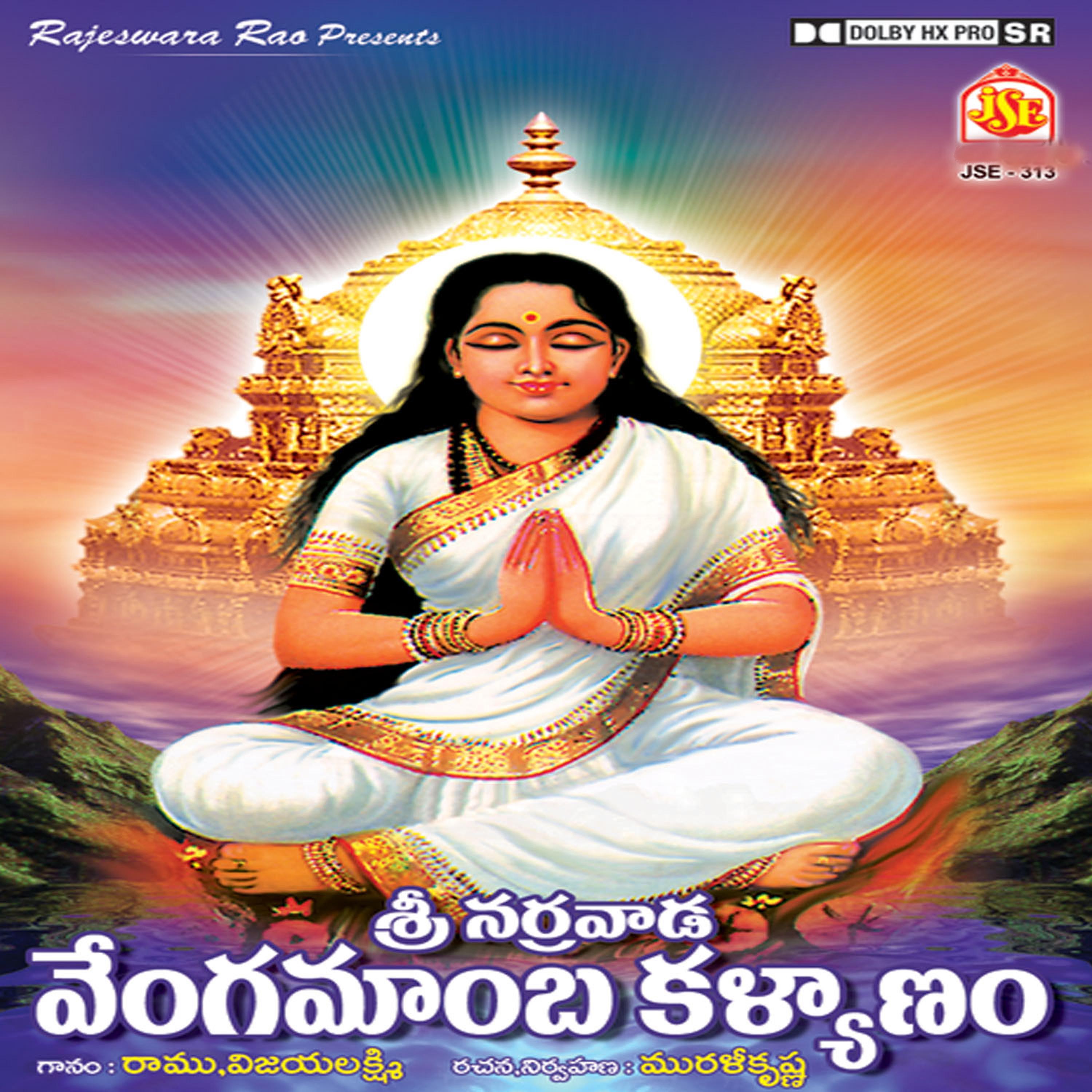 Постер альбома Sri Vengamamba Kalyanam