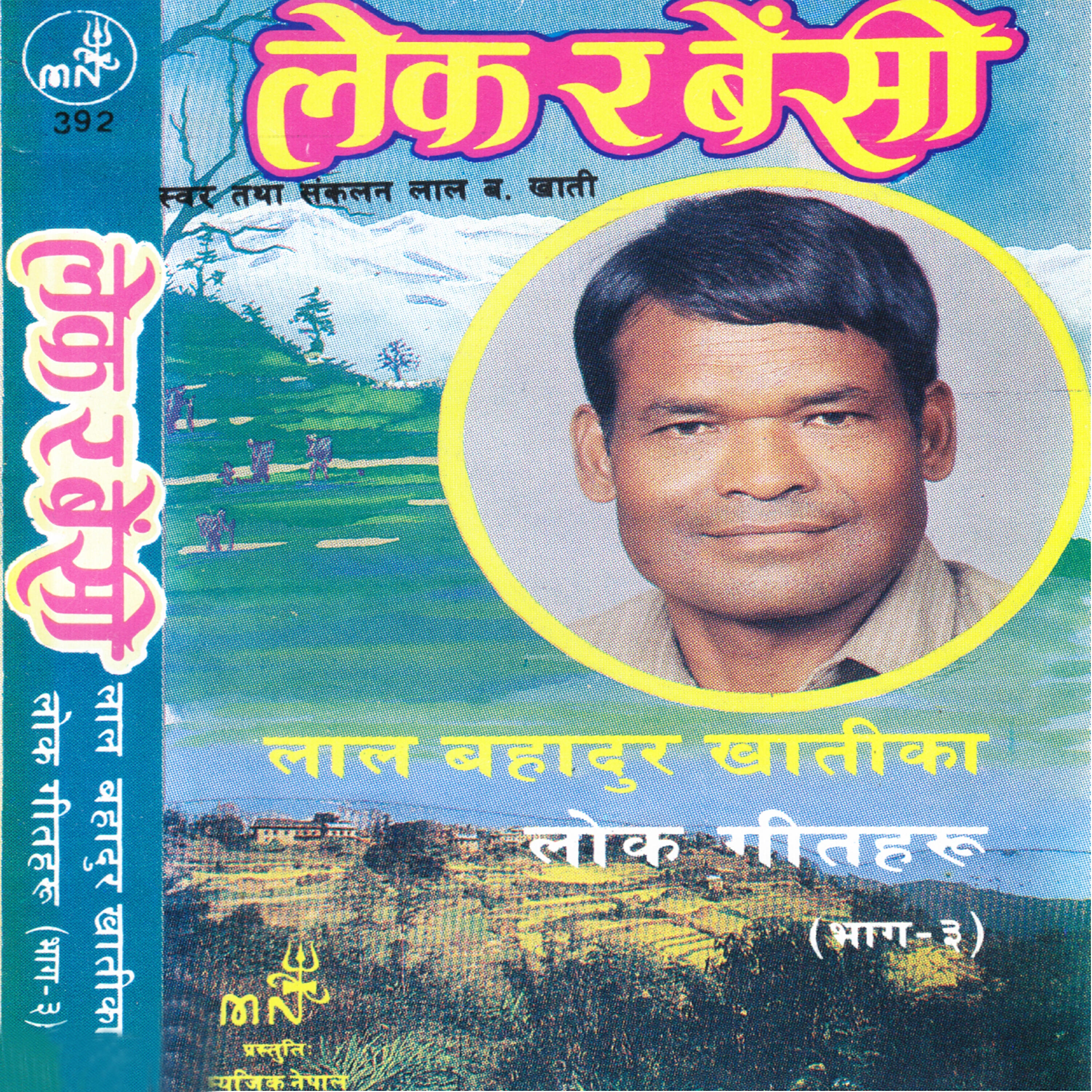 Lal Bahadur Khati - Dhane Yo Kura