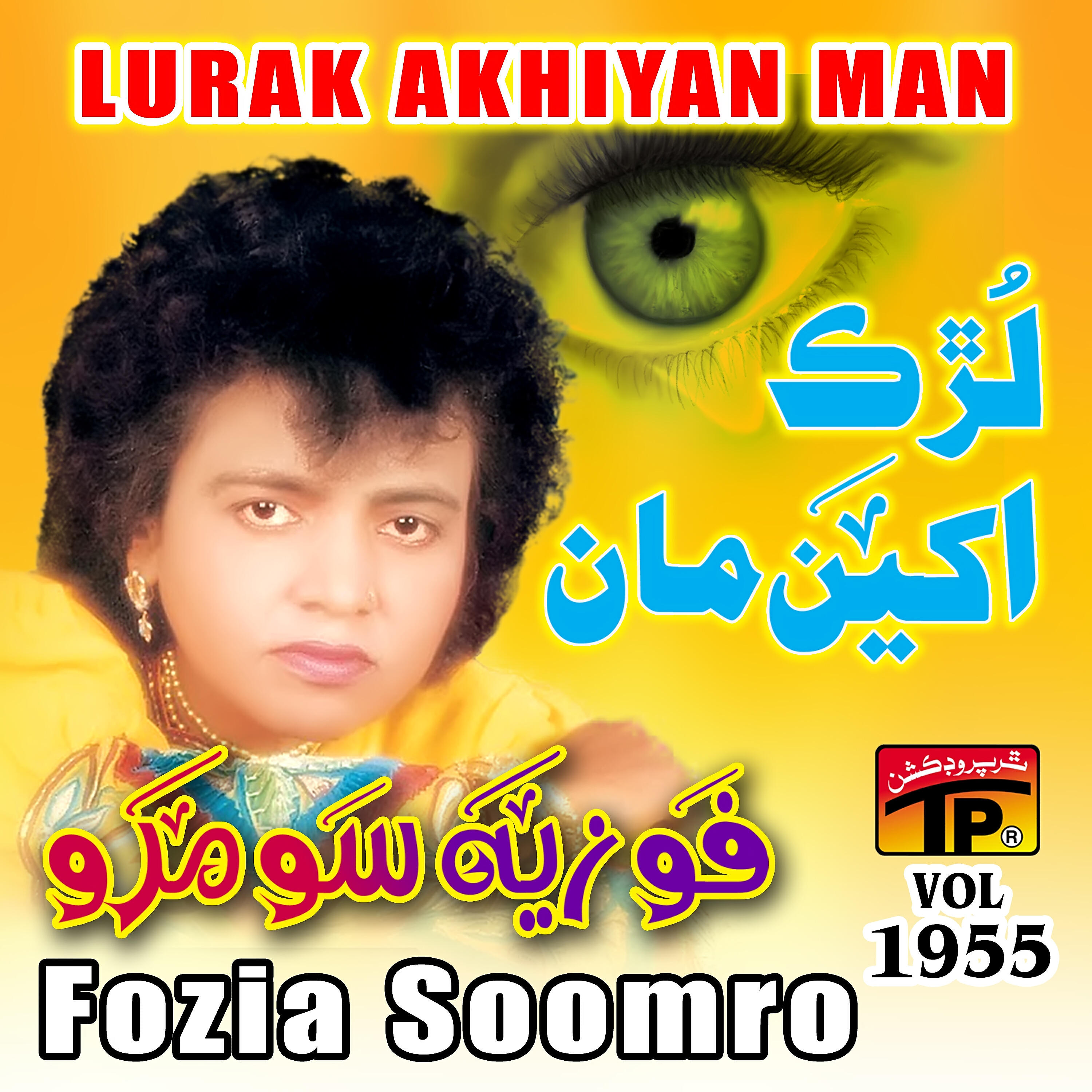 Fozia Soomro - Jani Munsan Milan Ji Kar