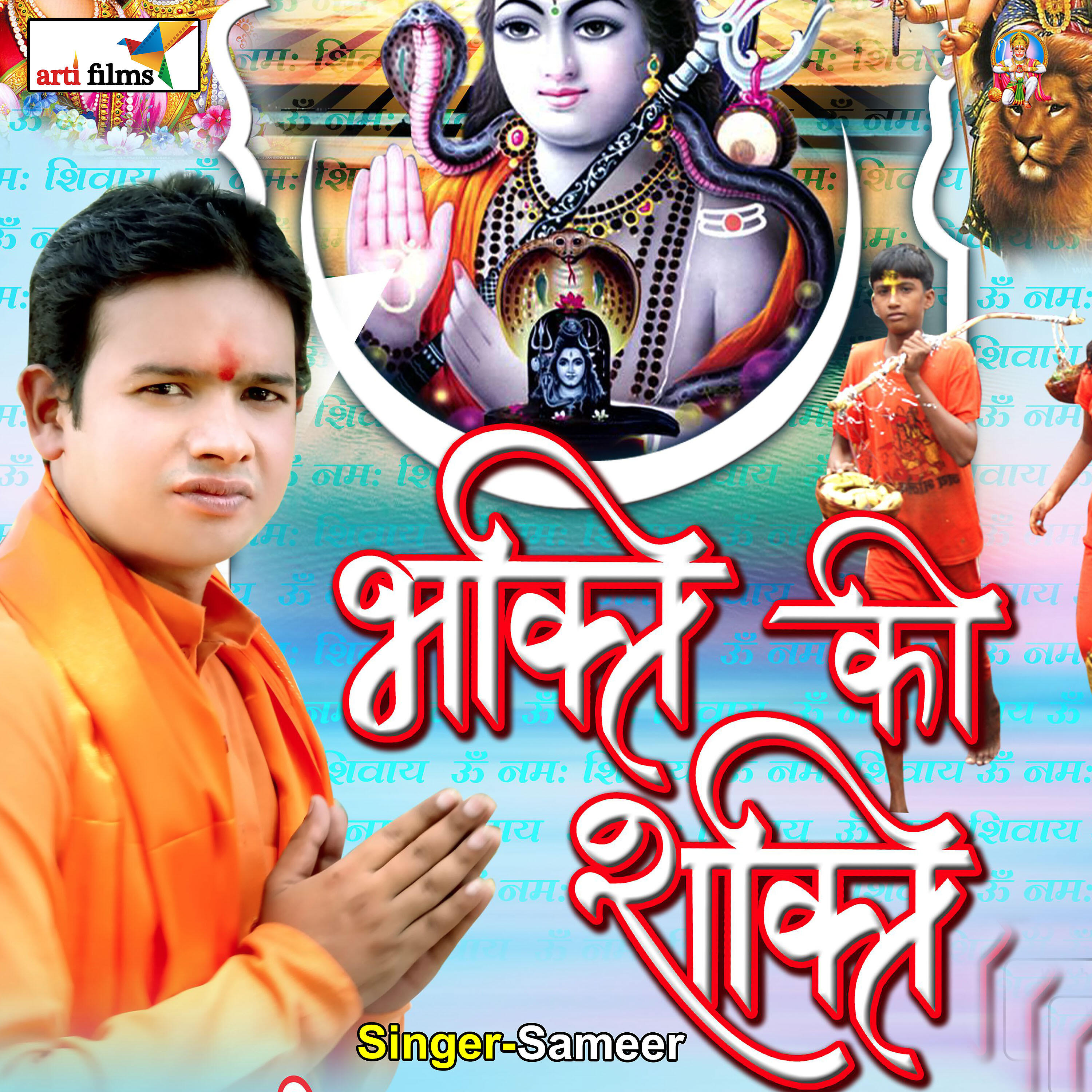 Sameer - Maiya Shera Wali Hai