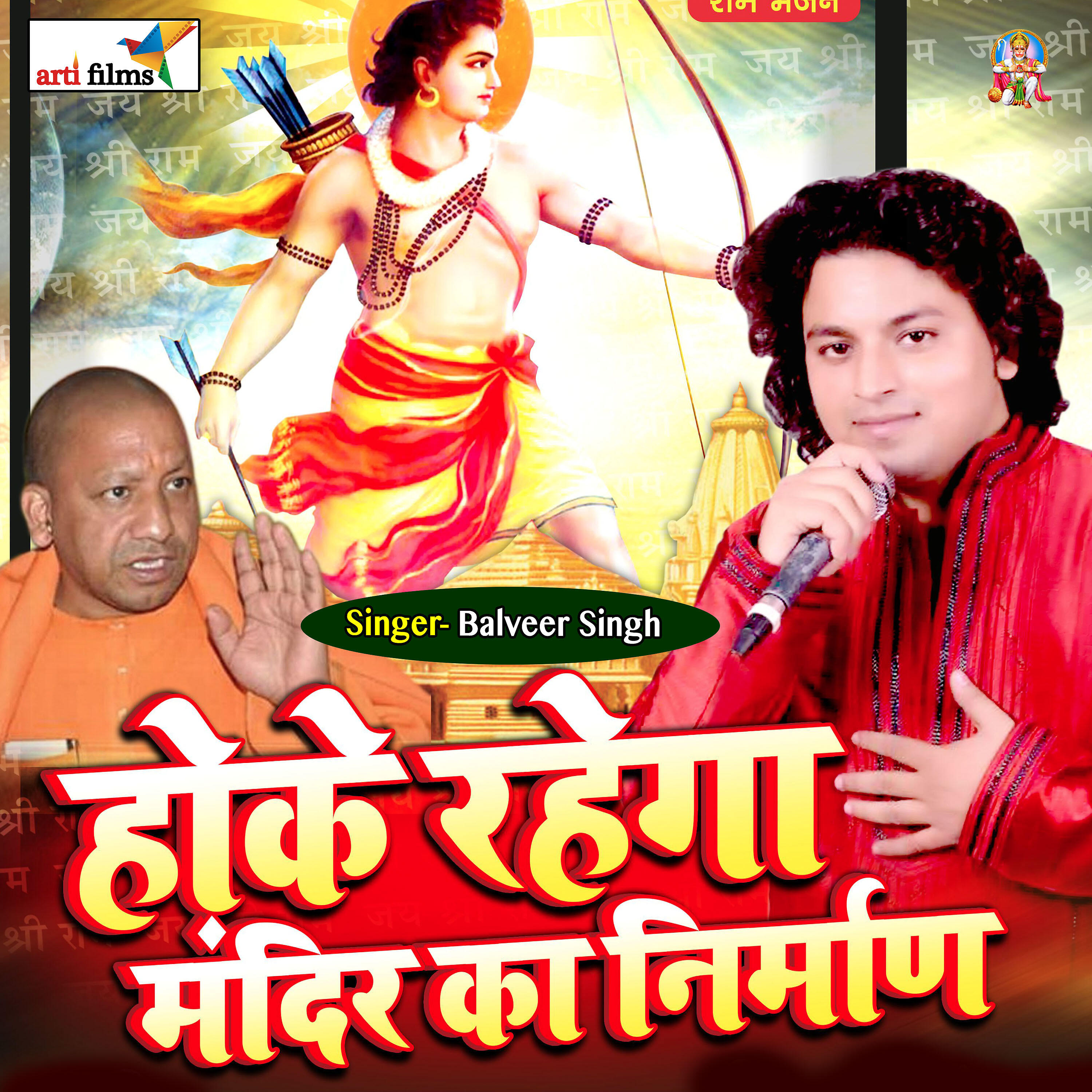 Balveer Singh - Ho Ke Rahega Mandir Ka Nirman