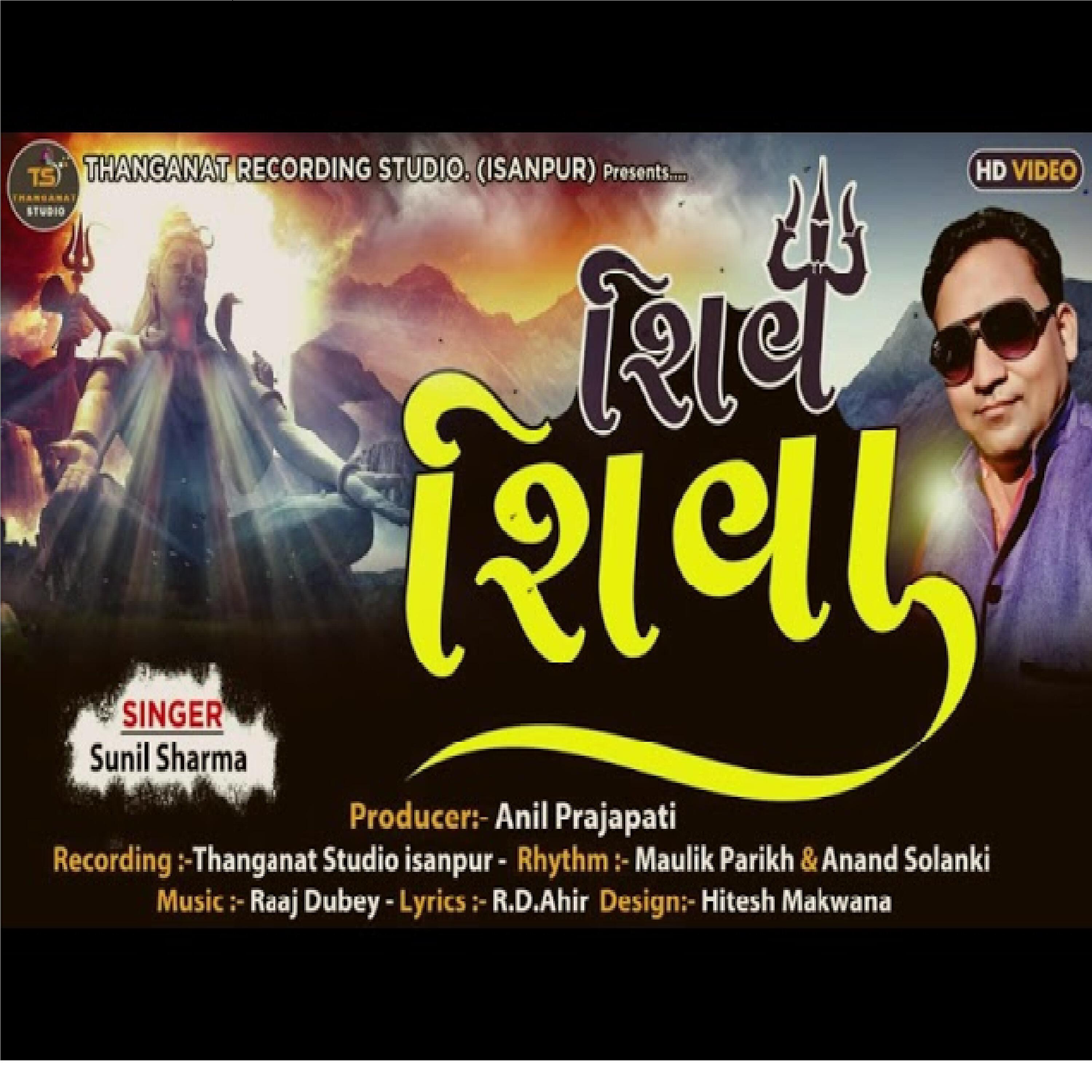 SUNIL SHARMA - SHIV SHIVA