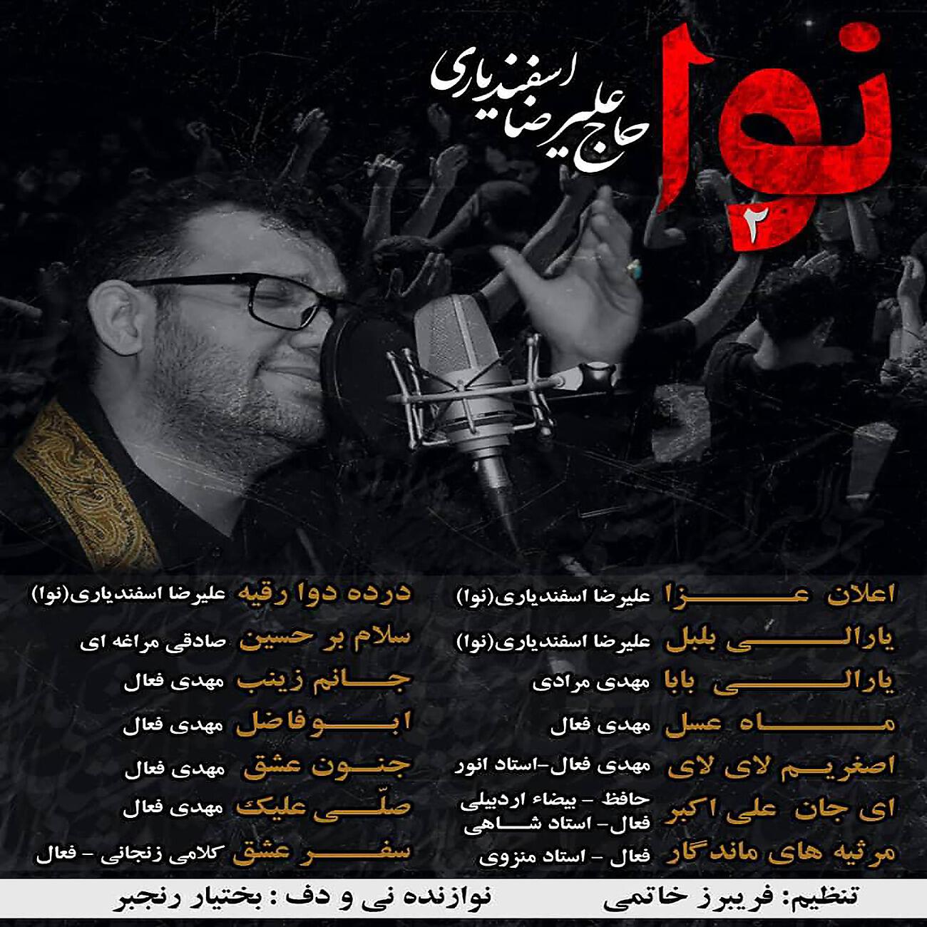 Alireza Esfandiari - Mah Asal