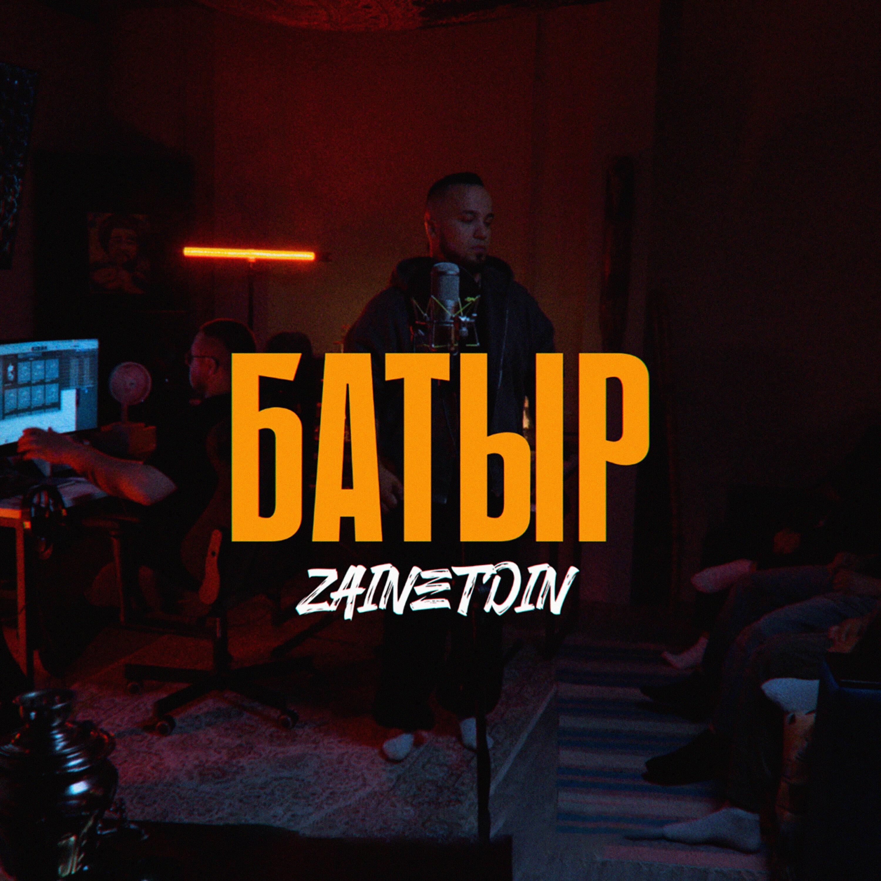 ZAINETDIN все песни в mp3