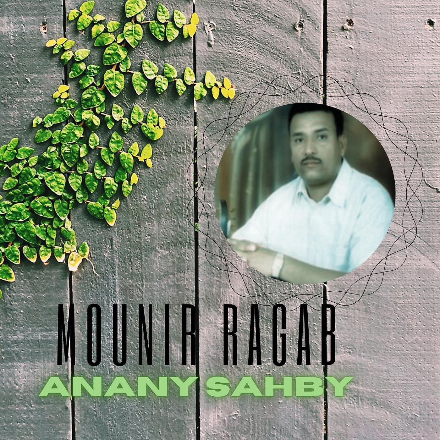 Mounir Ragab - Ashaaelat El Bayen