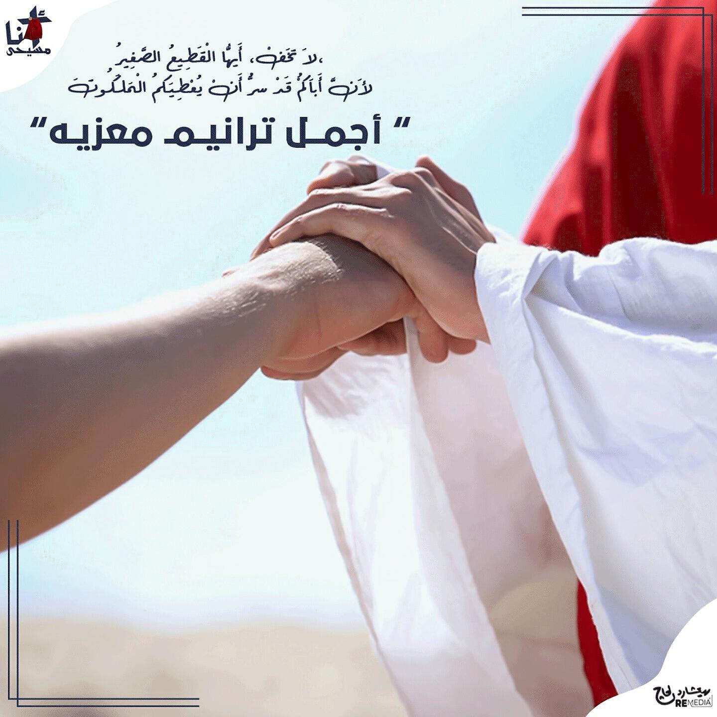 Praise Team Youth - Akhla Nafso (Arabic Christian Hymns)