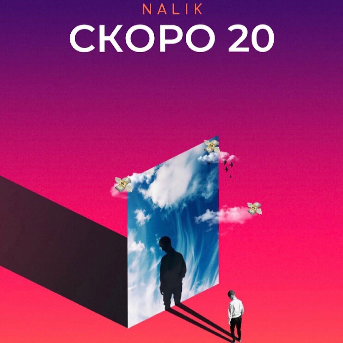Постер альбома СКОРО 20