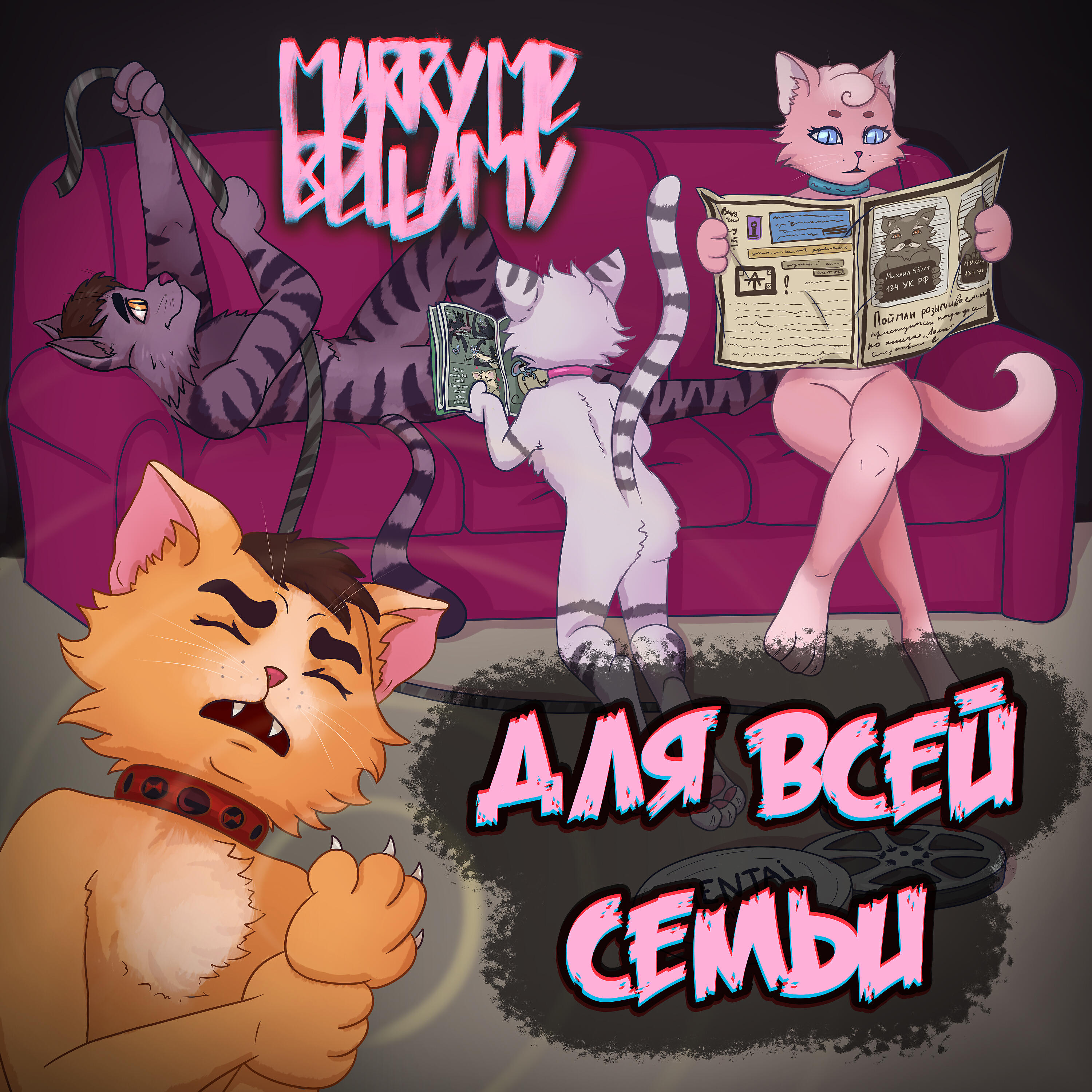 MARRY ME, BELLAMY - Куны не нужны