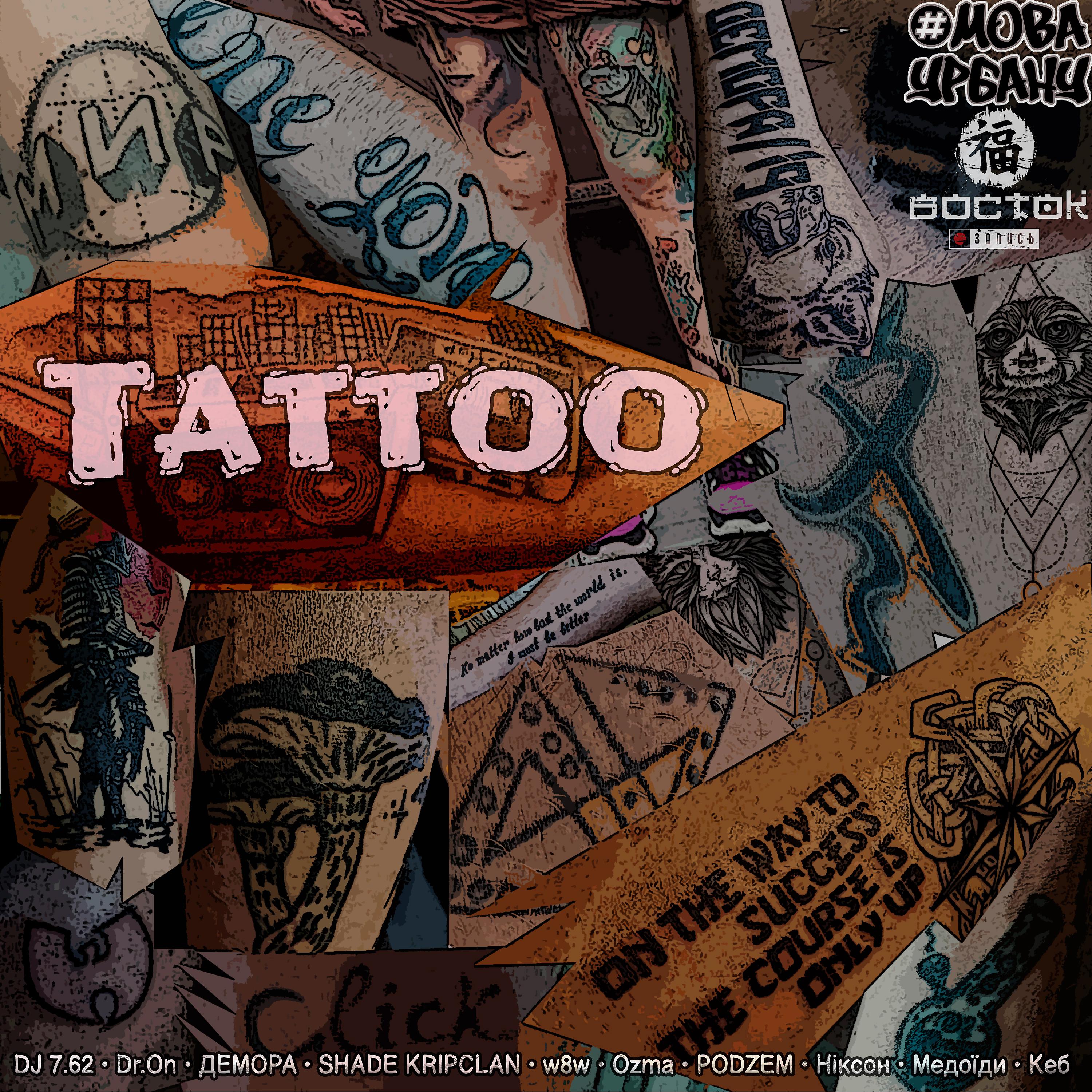 Постер альбома Tattoo (Тату)