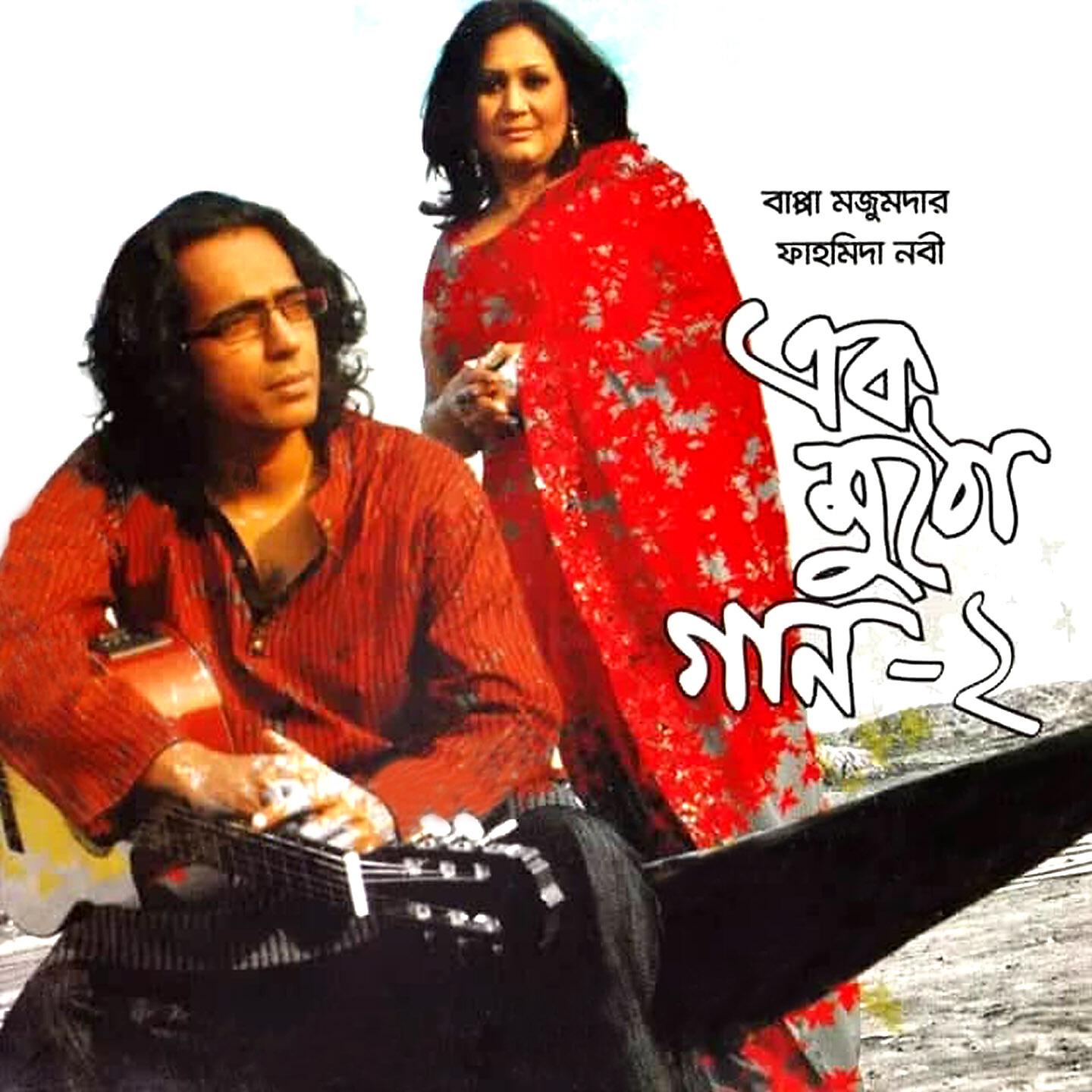 Bappa Mazumder - Kishe Kori Jor