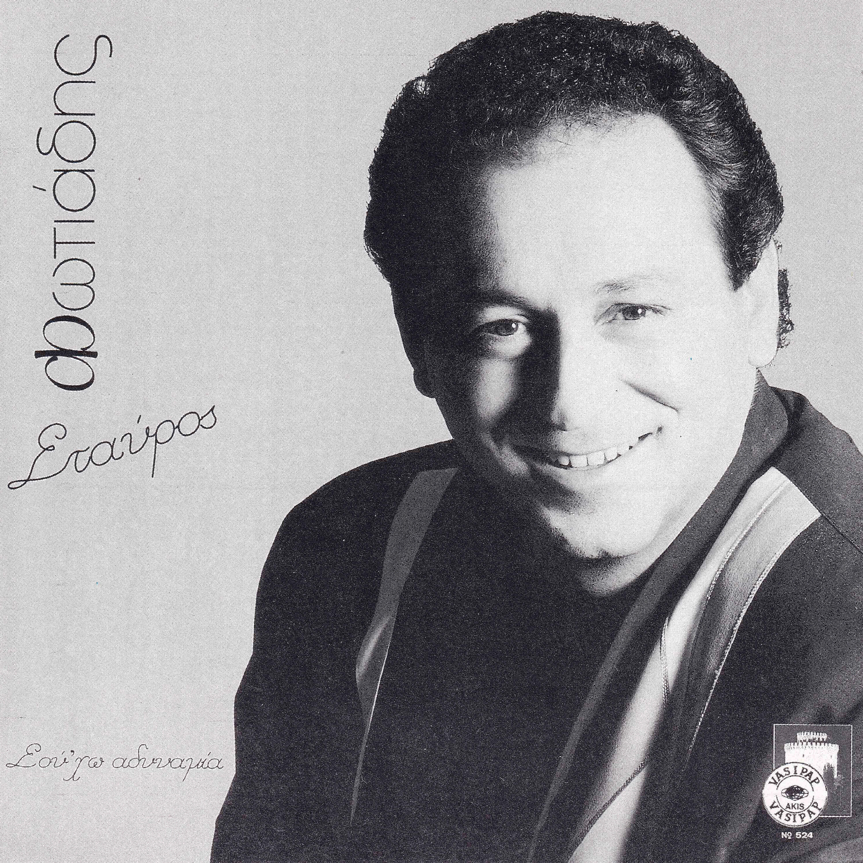 Stavros Fotiadis - Ola mou ta lathi