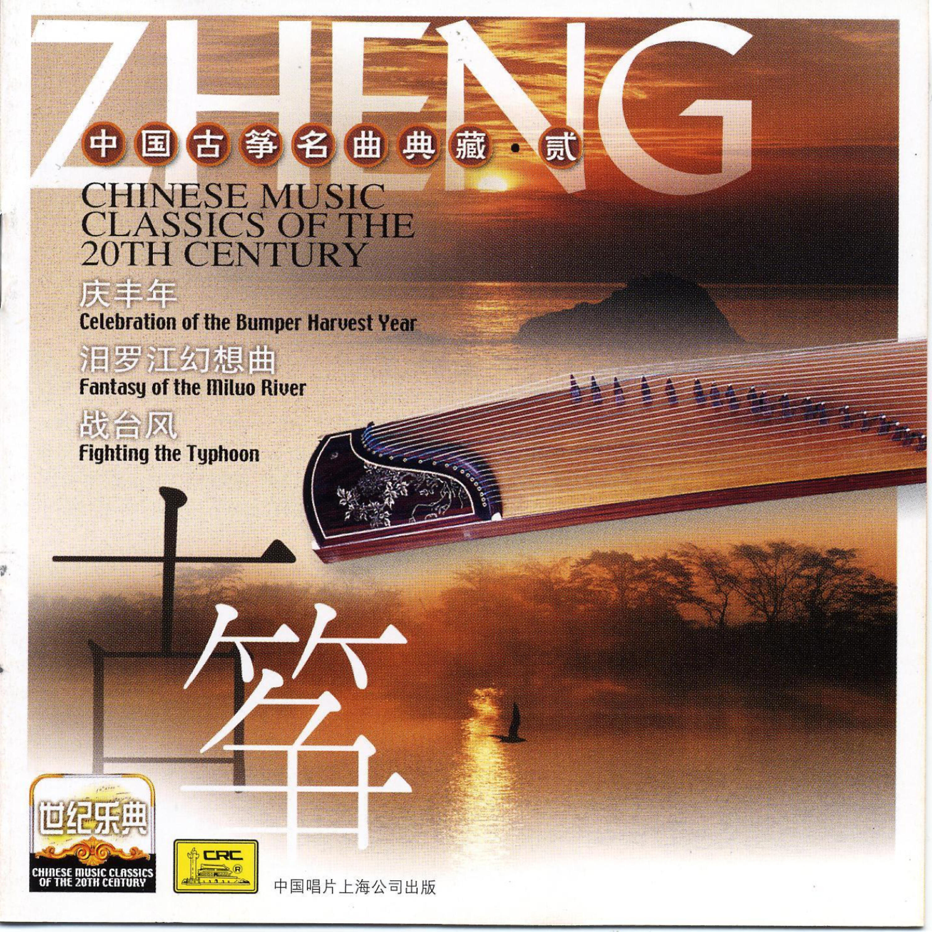 Yang Jing - A Song of Gathering Lotus Seeds