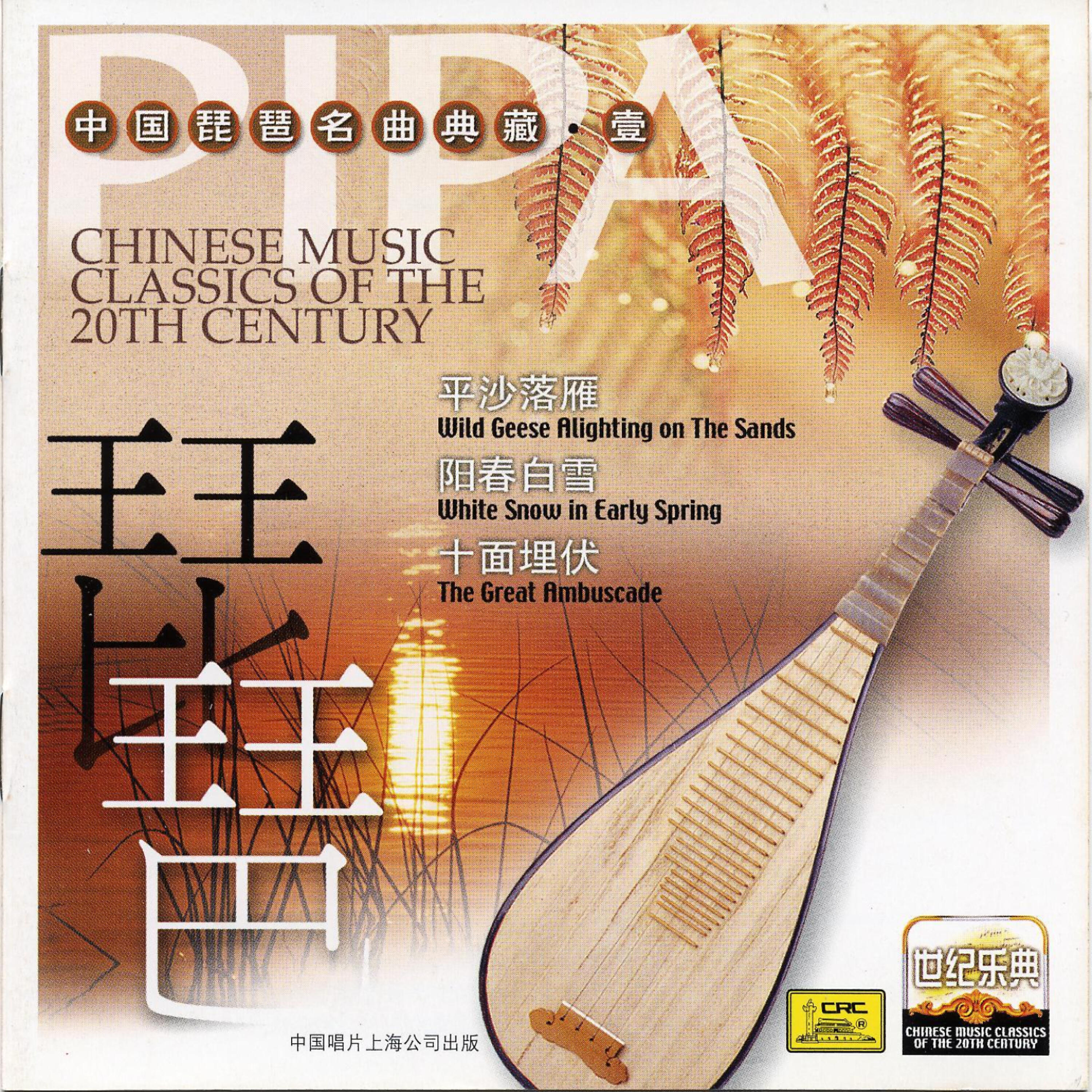 China Central Broadcast Folk Music Orchestra - Ancient Tunes of the Chen and Sui Dynasties