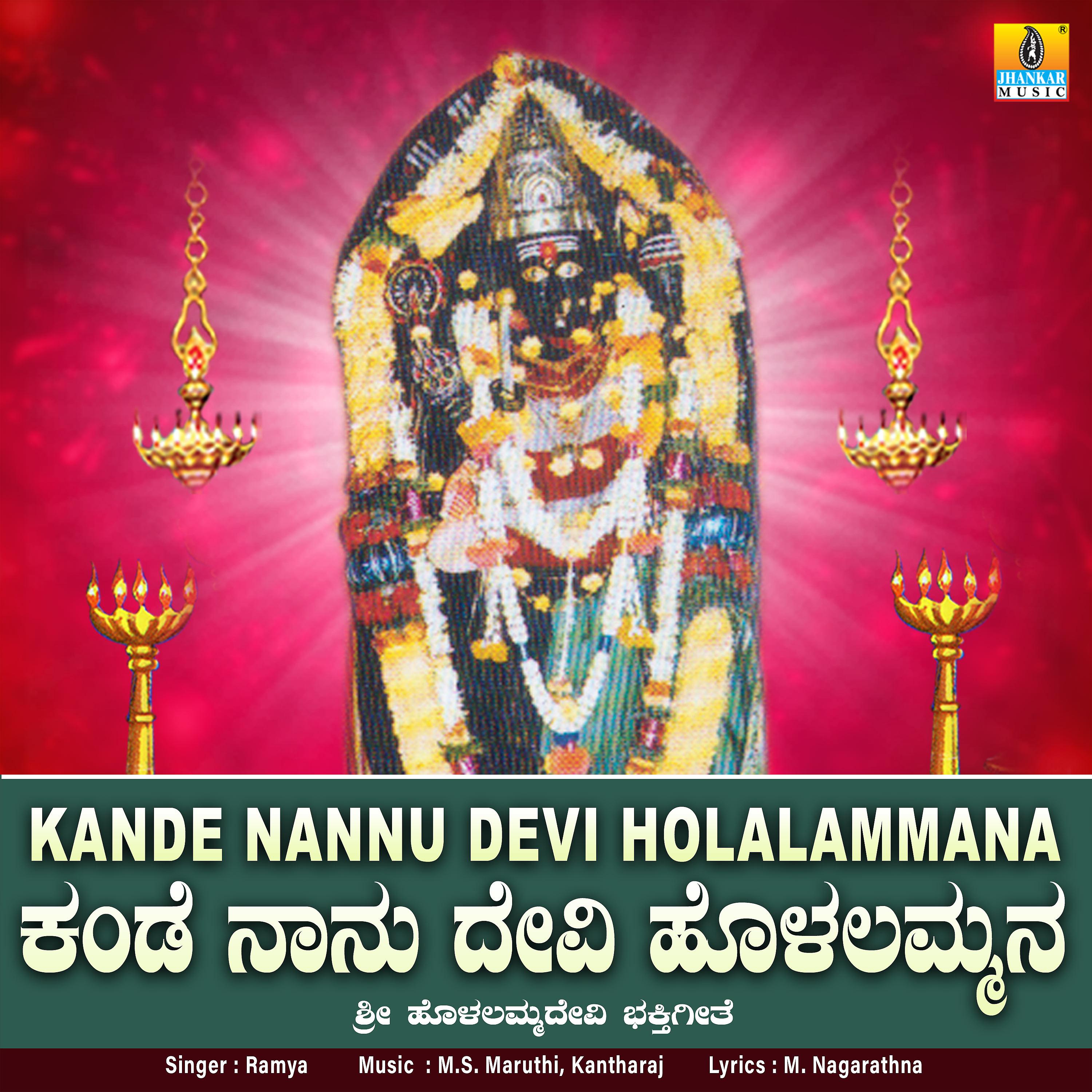 Постер альбома Kande Nannu Devi Holalammana - Single