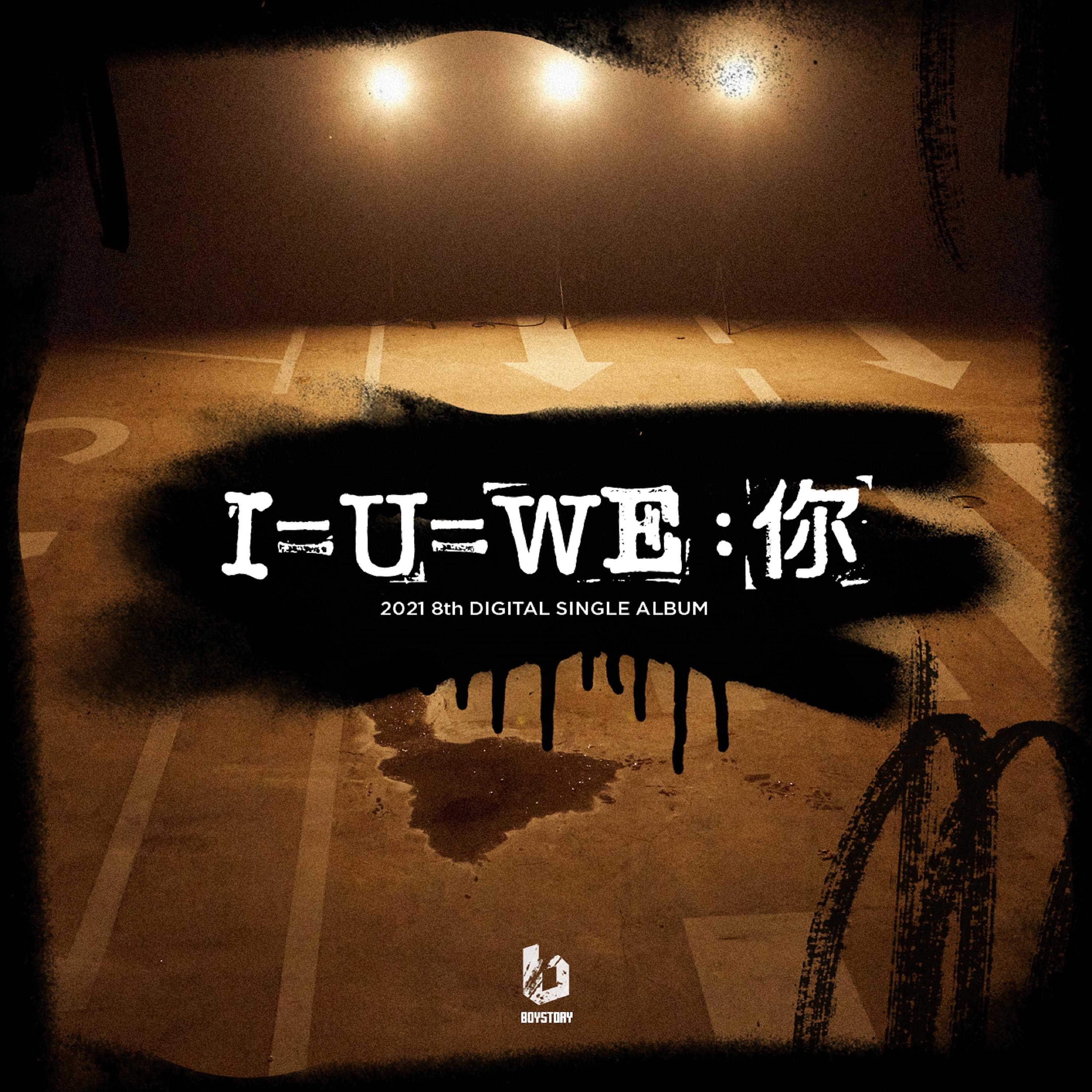 Постер альбома I=U=WE：U