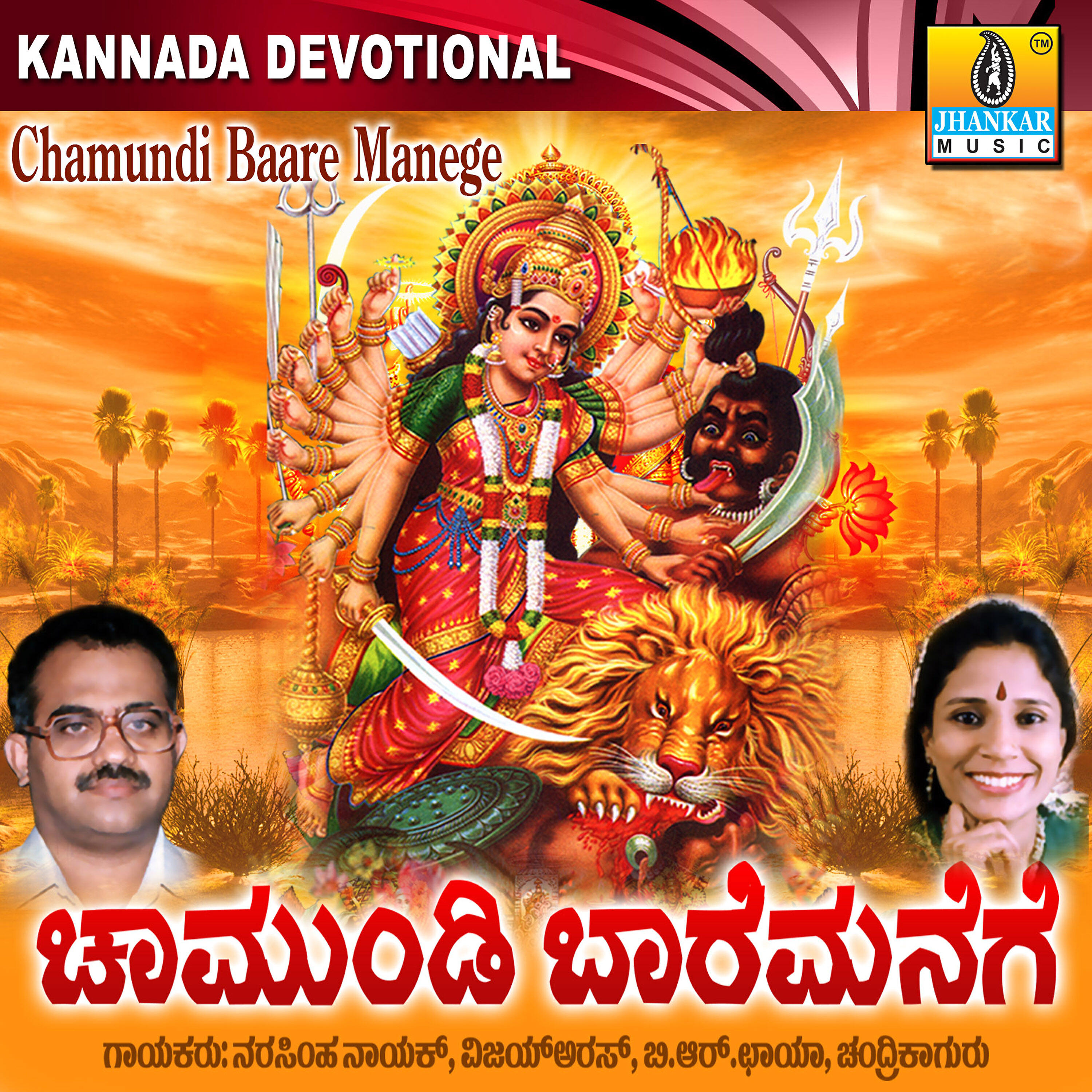 Vijay Urs - Chamundi Baare Manege