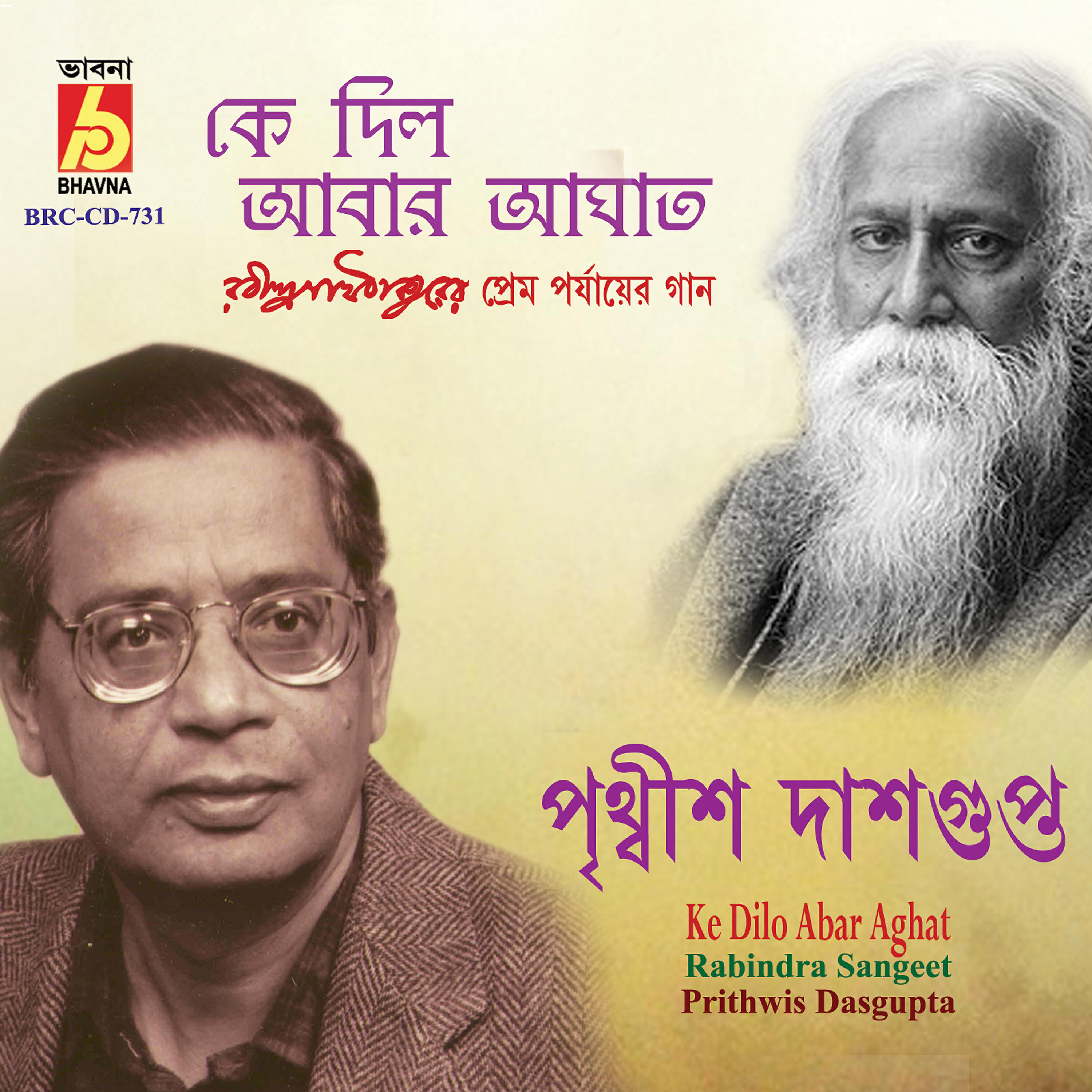 Prithwis Dasgupta - Darao Amar Aakhir