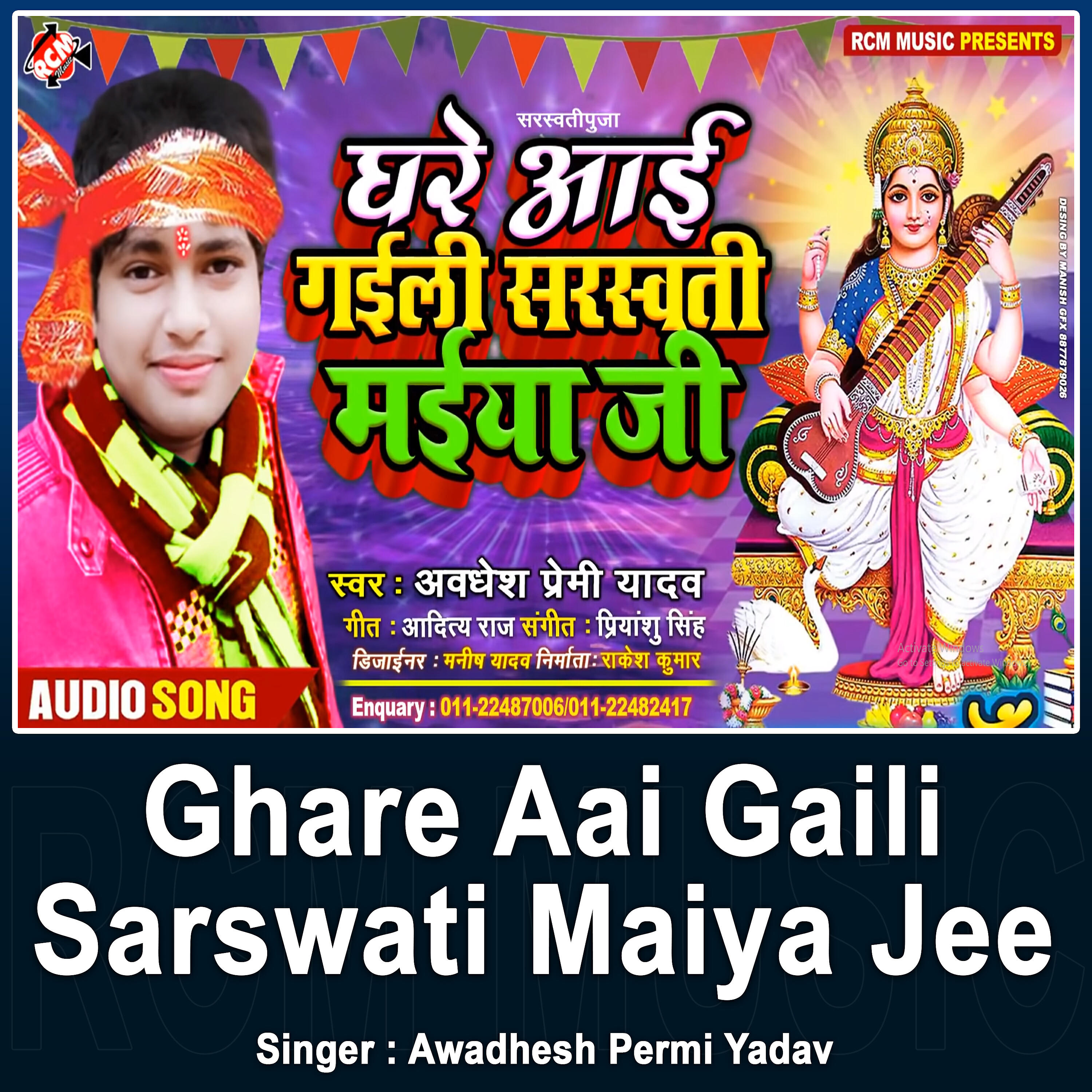 Awadhesh Premi Yadav - Ghare Aai Gaili Sarswati Maiya Jee