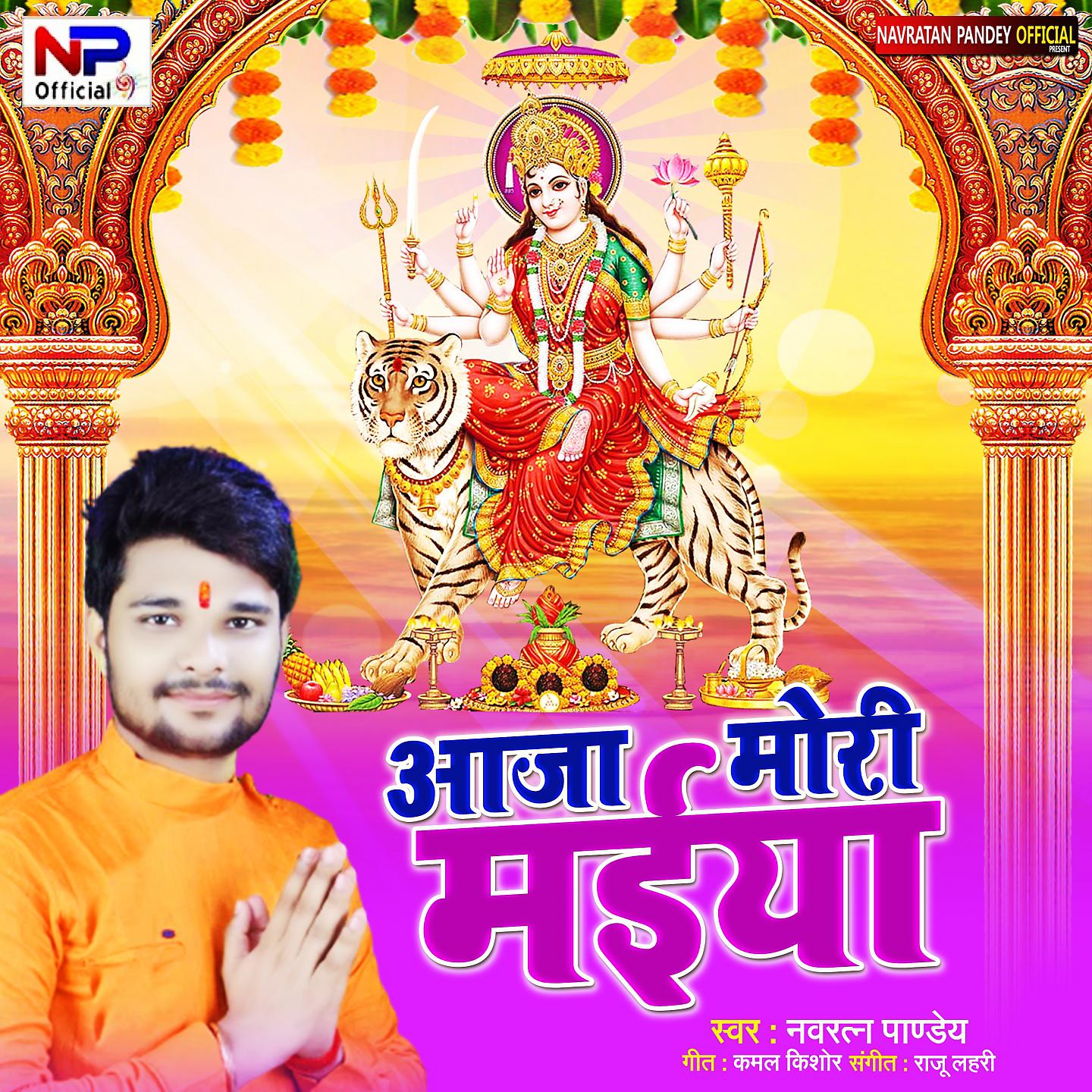 Navratan Pandey - Aaja Mori Maiya