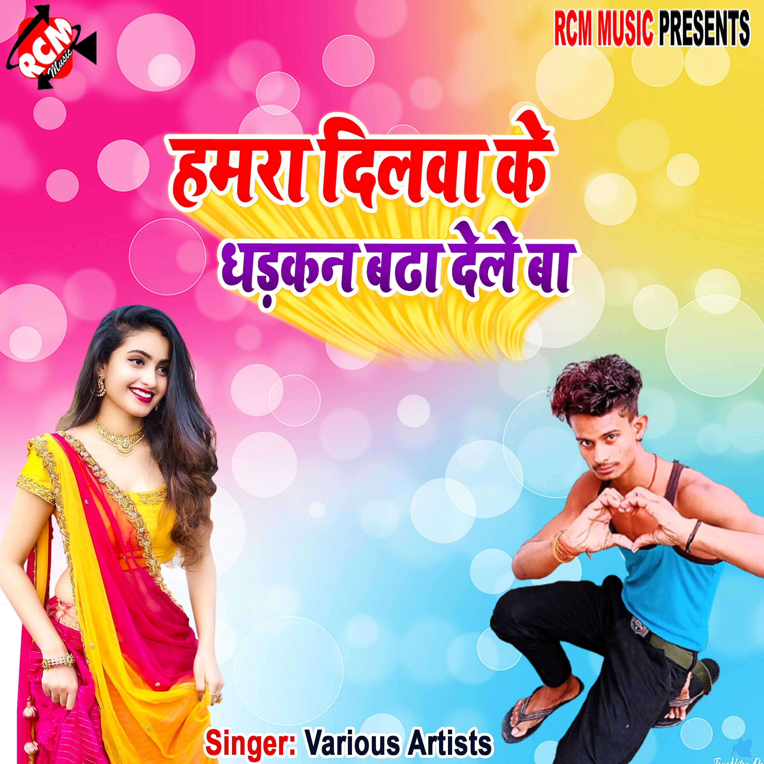 Rajan Rangila - Chumma mange chaura du hajariya pa re