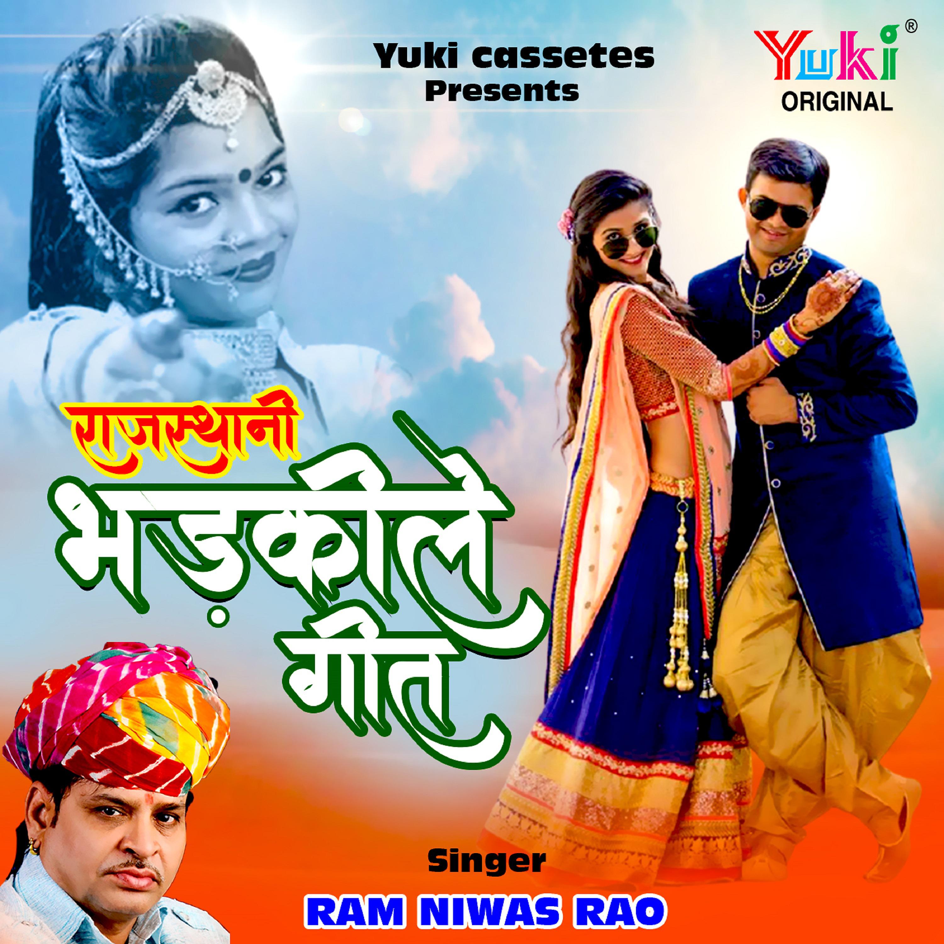 Постер альбома Rajashtani Bhadkeele Geet