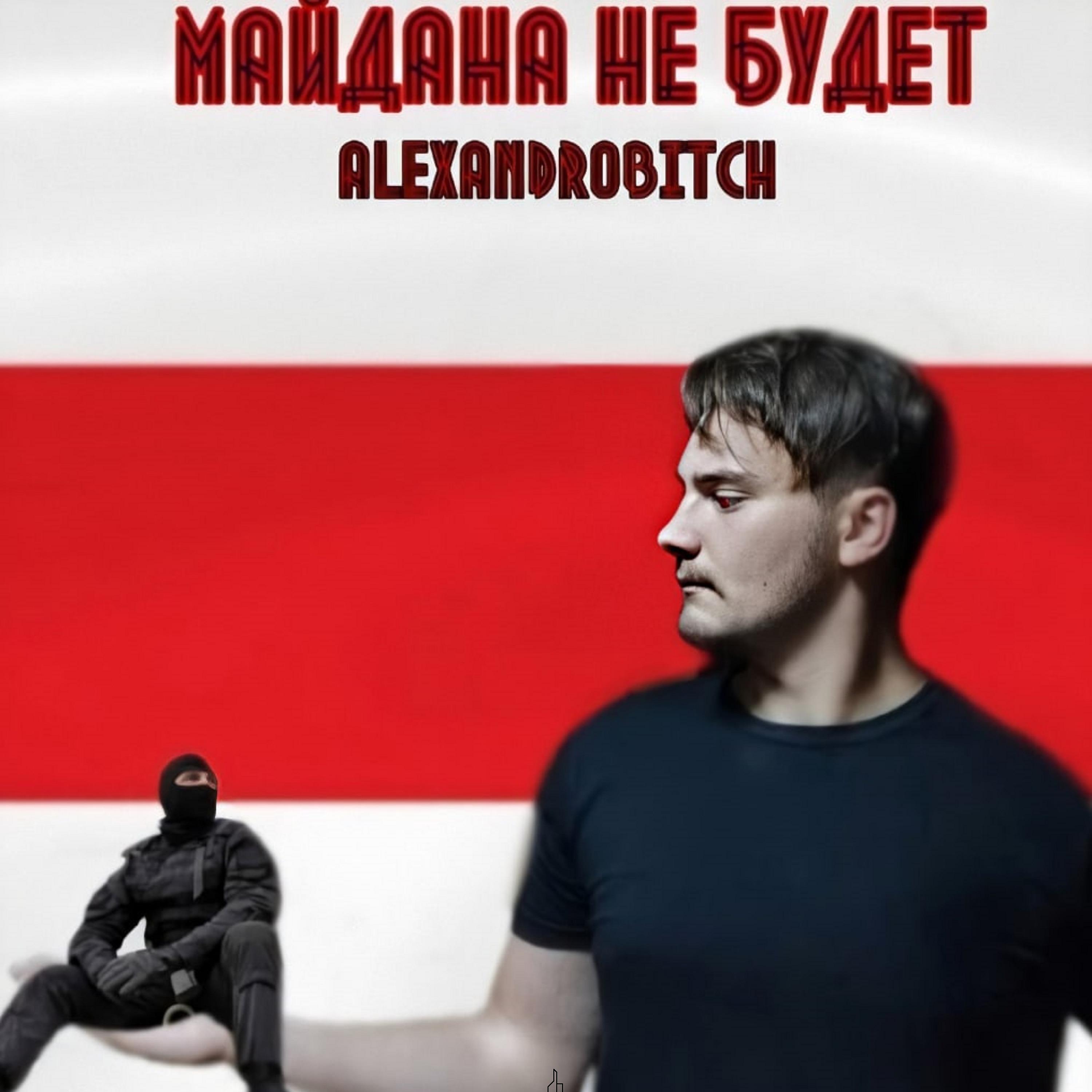 Постер альбома Майдана не будет