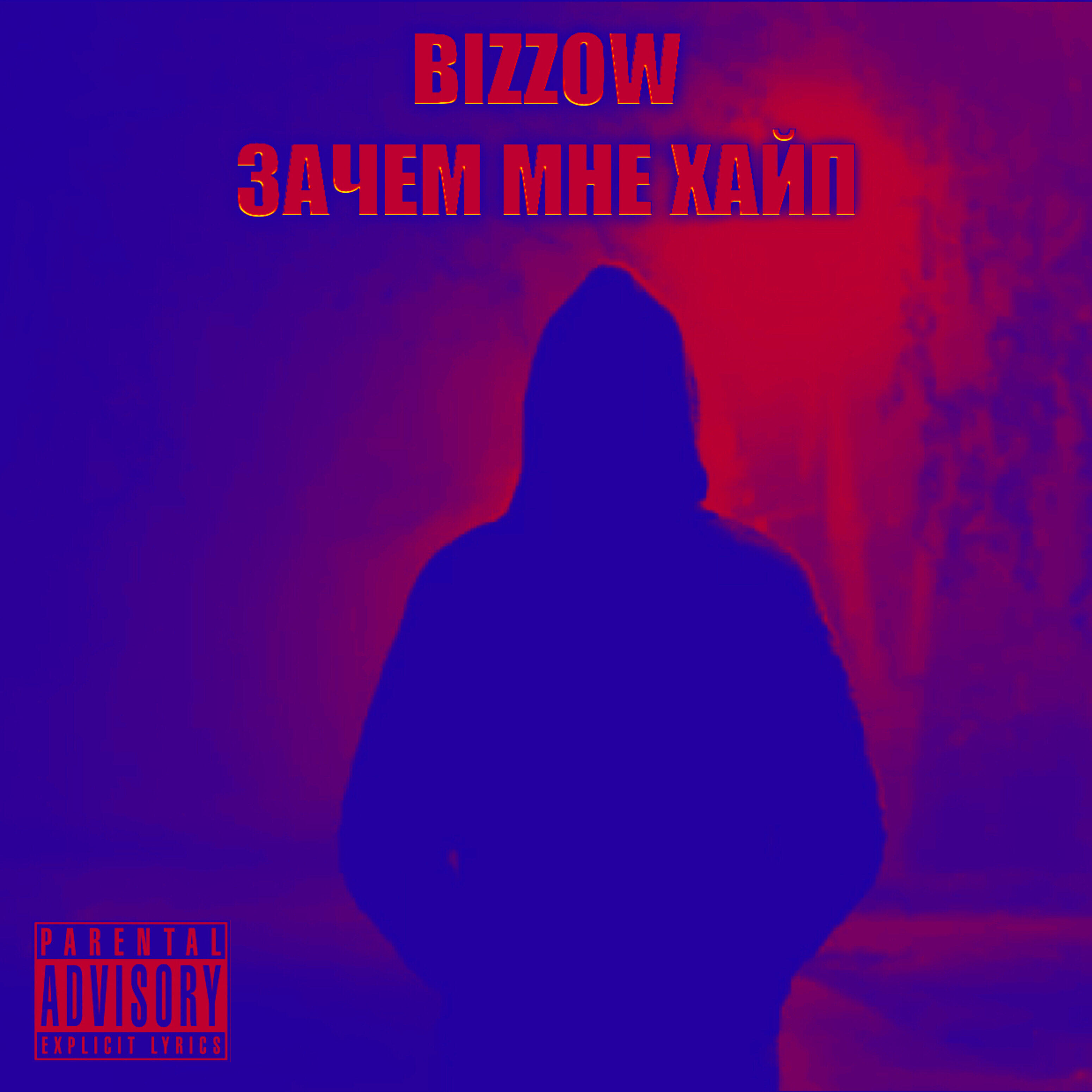 BIZZOW - Финал